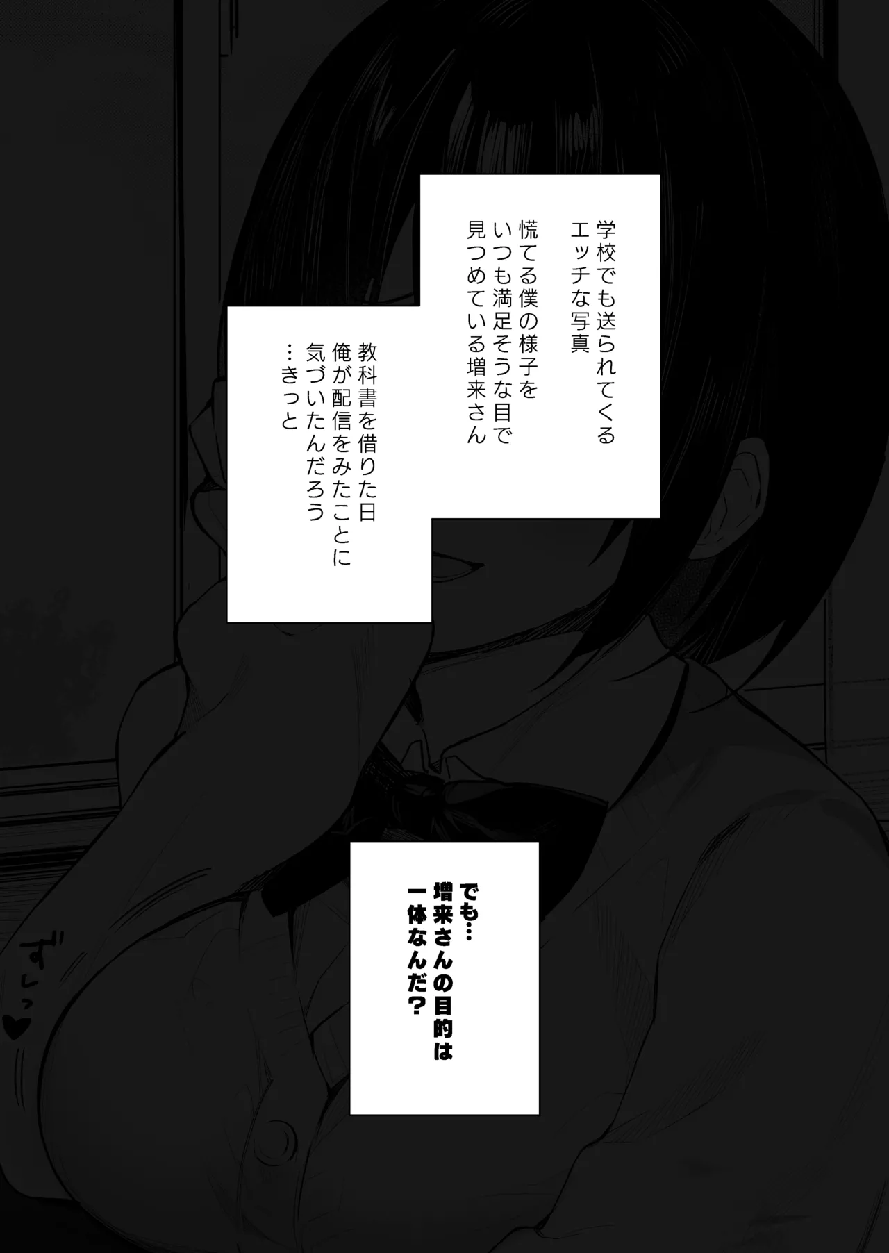 隣のあの子はエロ配信者 Page.22