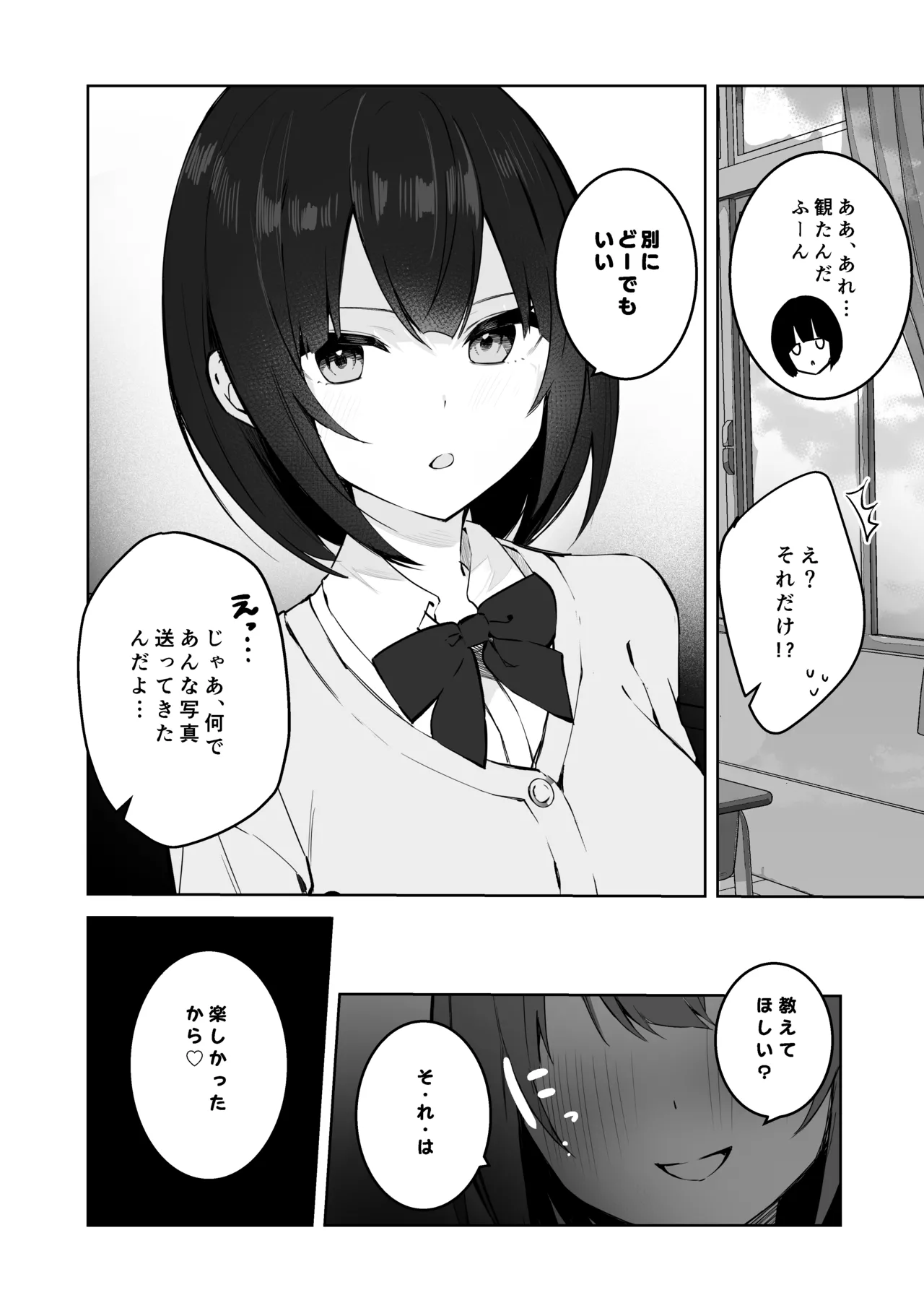 隣のあの子はエロ配信者 Page.24