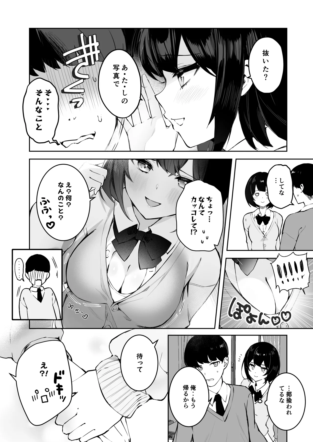 隣のあの子はエロ配信者 Page.26