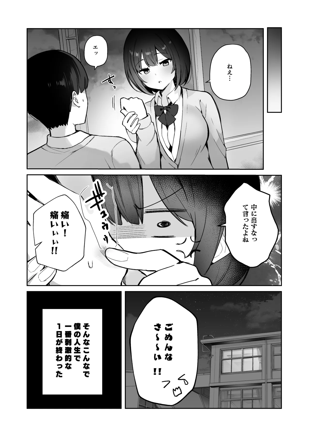 隣のあの子はエロ配信者 Page.41