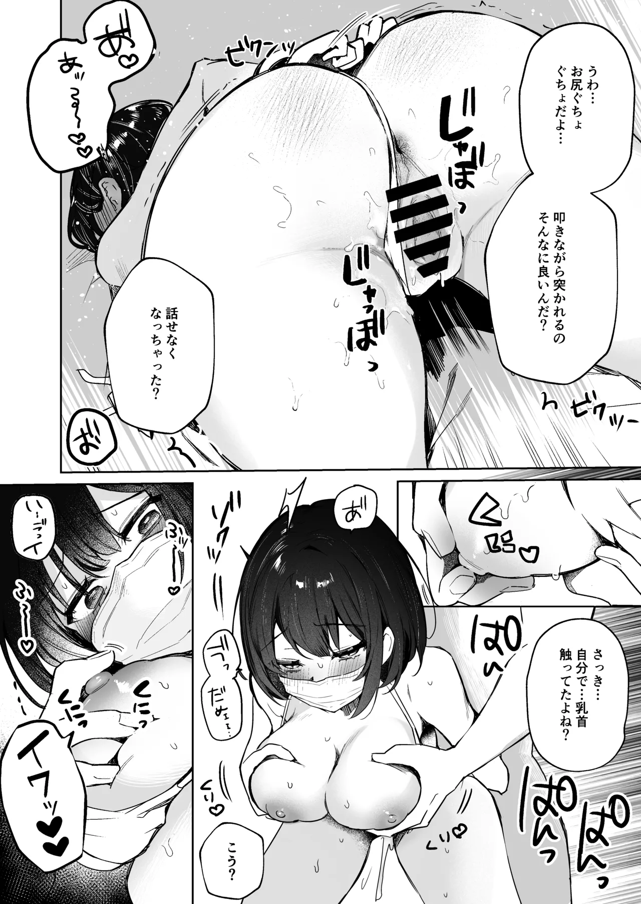 隣のあの子はエロ配信者 Page.64