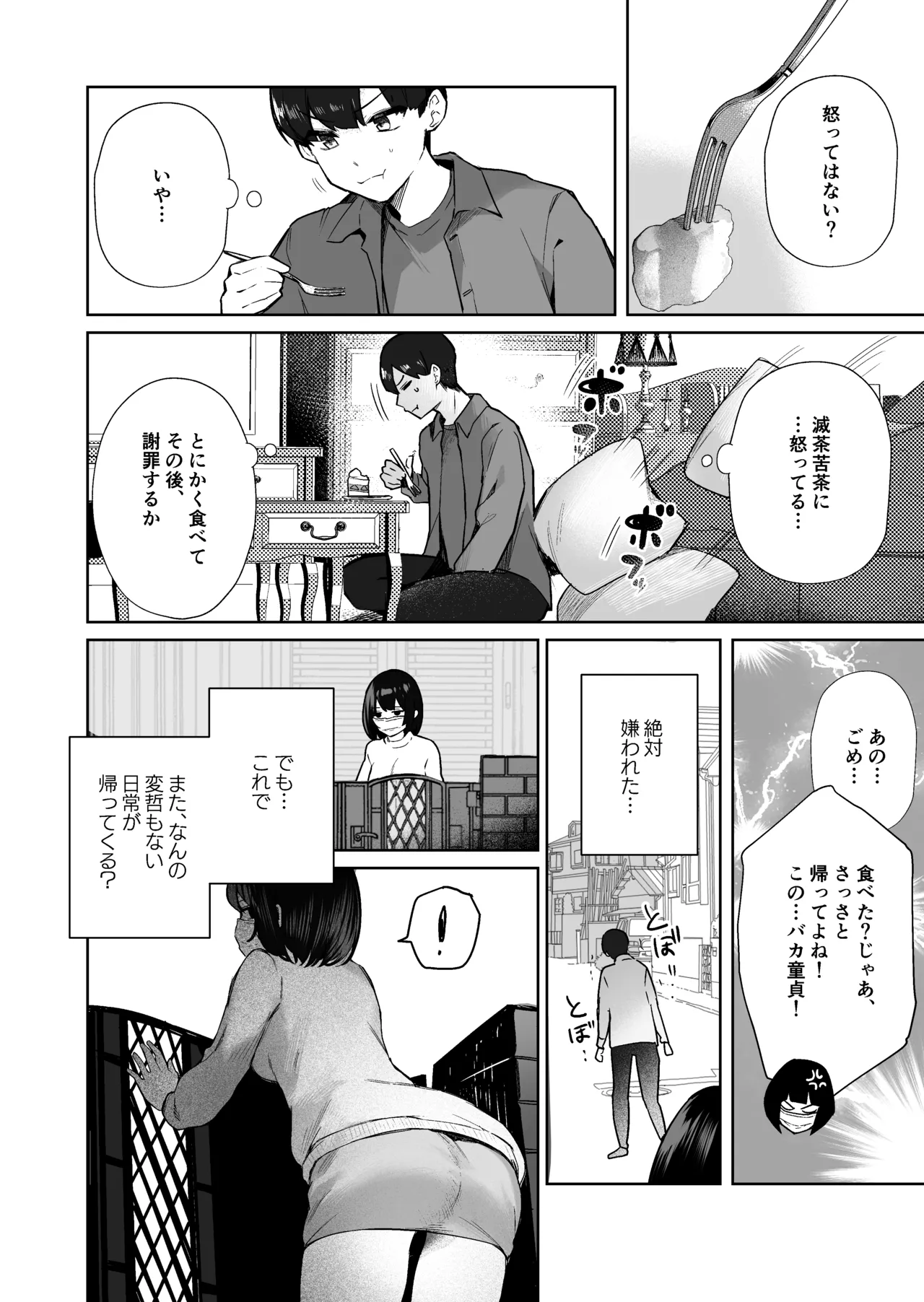 隣のあの子はエロ配信者 Page.72