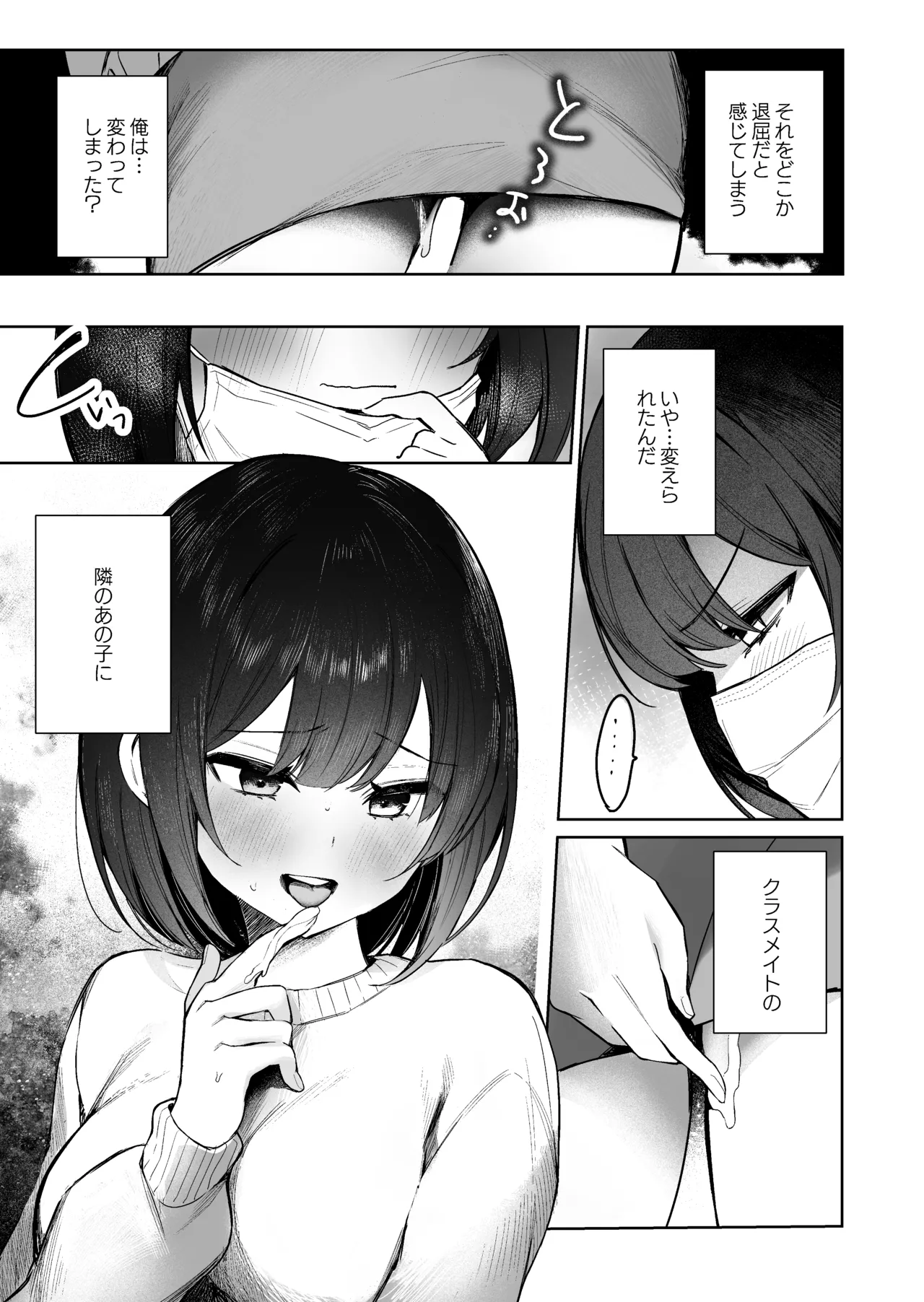 隣のあの子はエロ配信者 Page.73