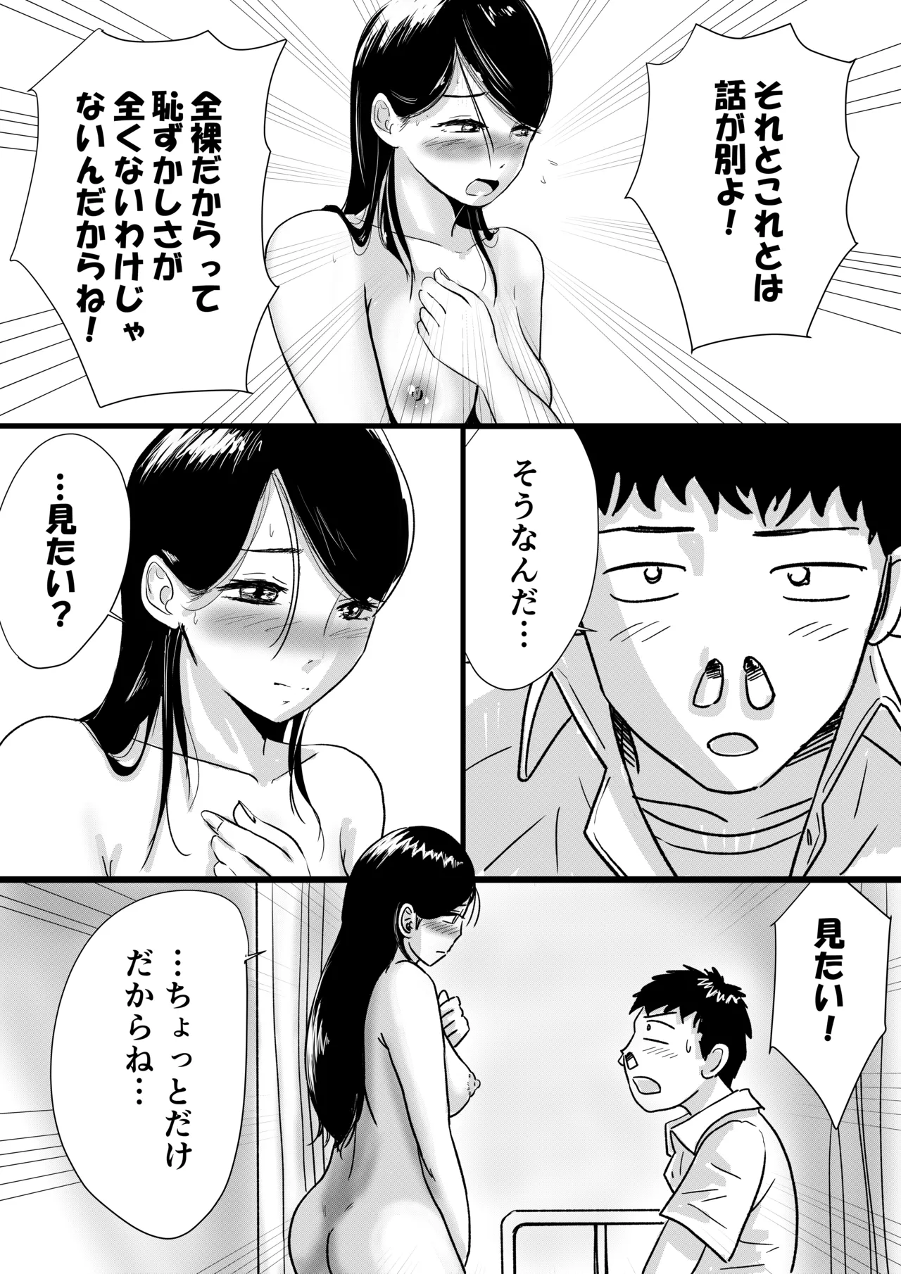 宗教上の理由で全裸の女子校生が転校してきて最高だった話 Page.17