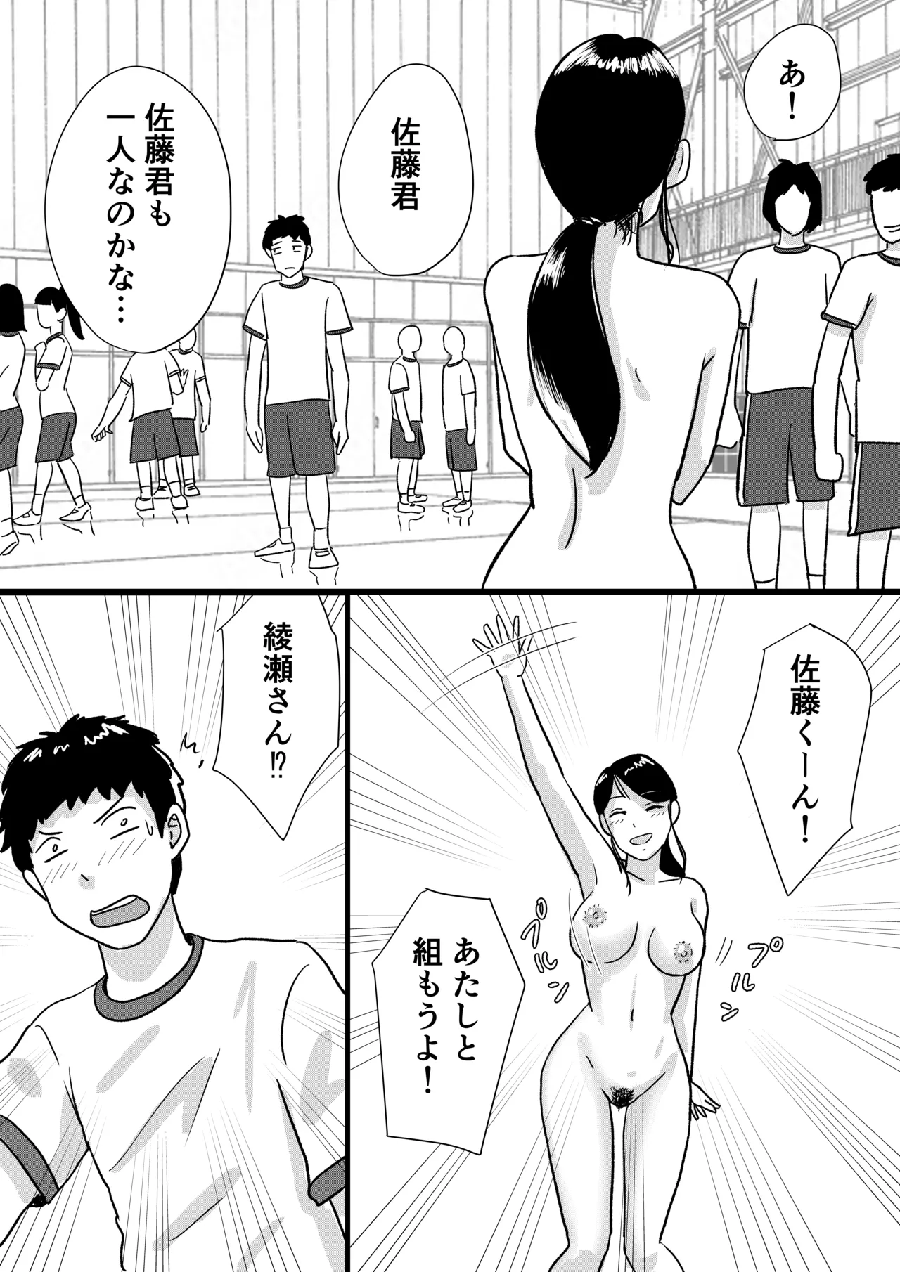 宗教上の理由で全裸の女子校生が転校してきて最高だった話 Page.25