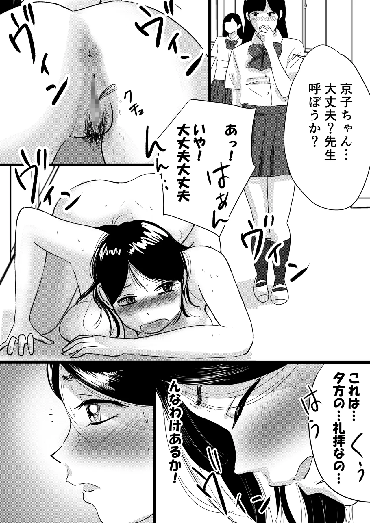 宗教上の理由で全裸の女子校生が学校の屋上でXXXしちゃった話 Page.12