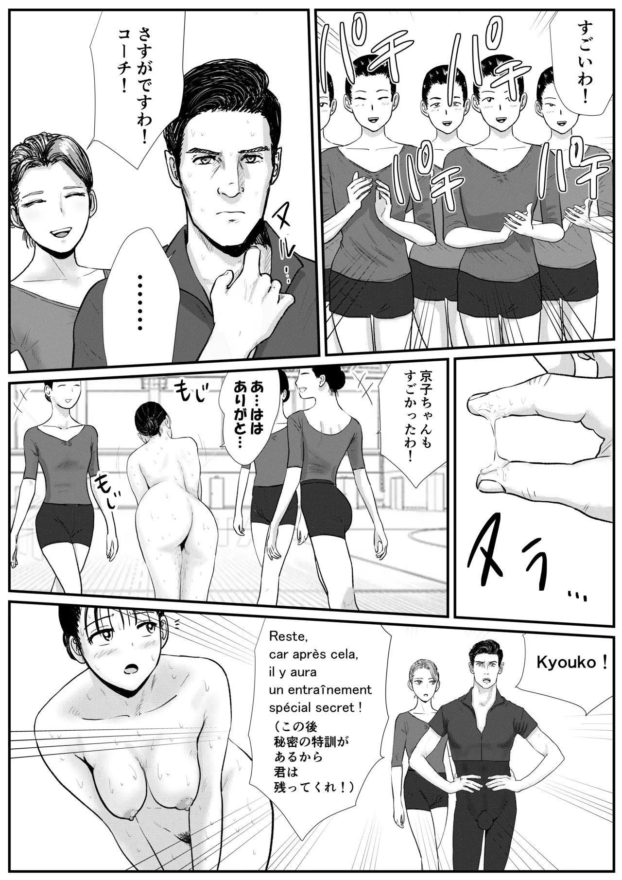 宗教上の理由で全裸の女子校生がバレエ部コーチに責められる話 Page.18