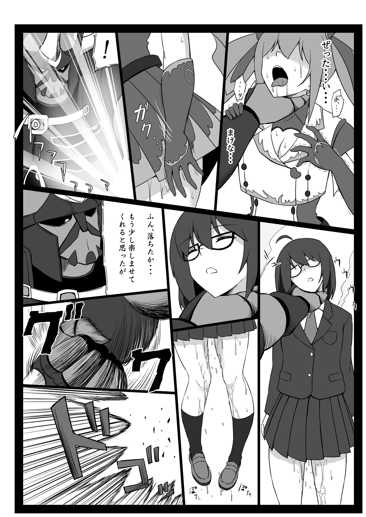 魔法少女悲劇 Page.11