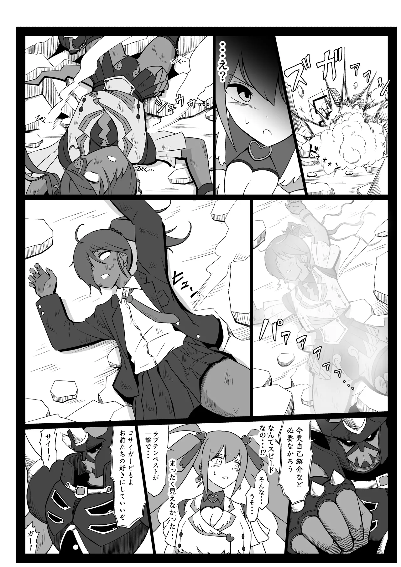 魔法少女悲劇 Page.7