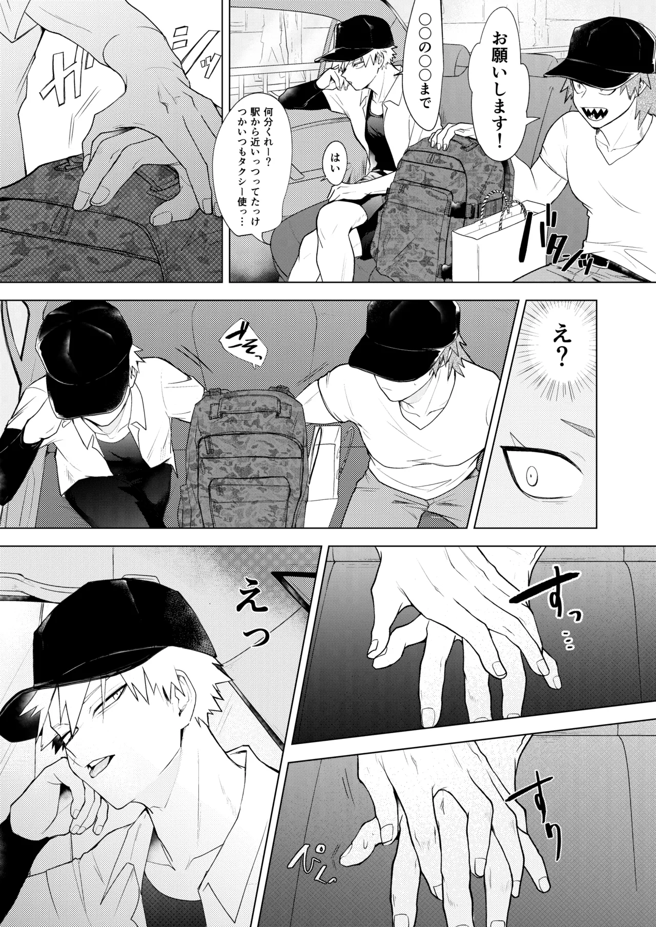 烈爆R18漫画 Page.8