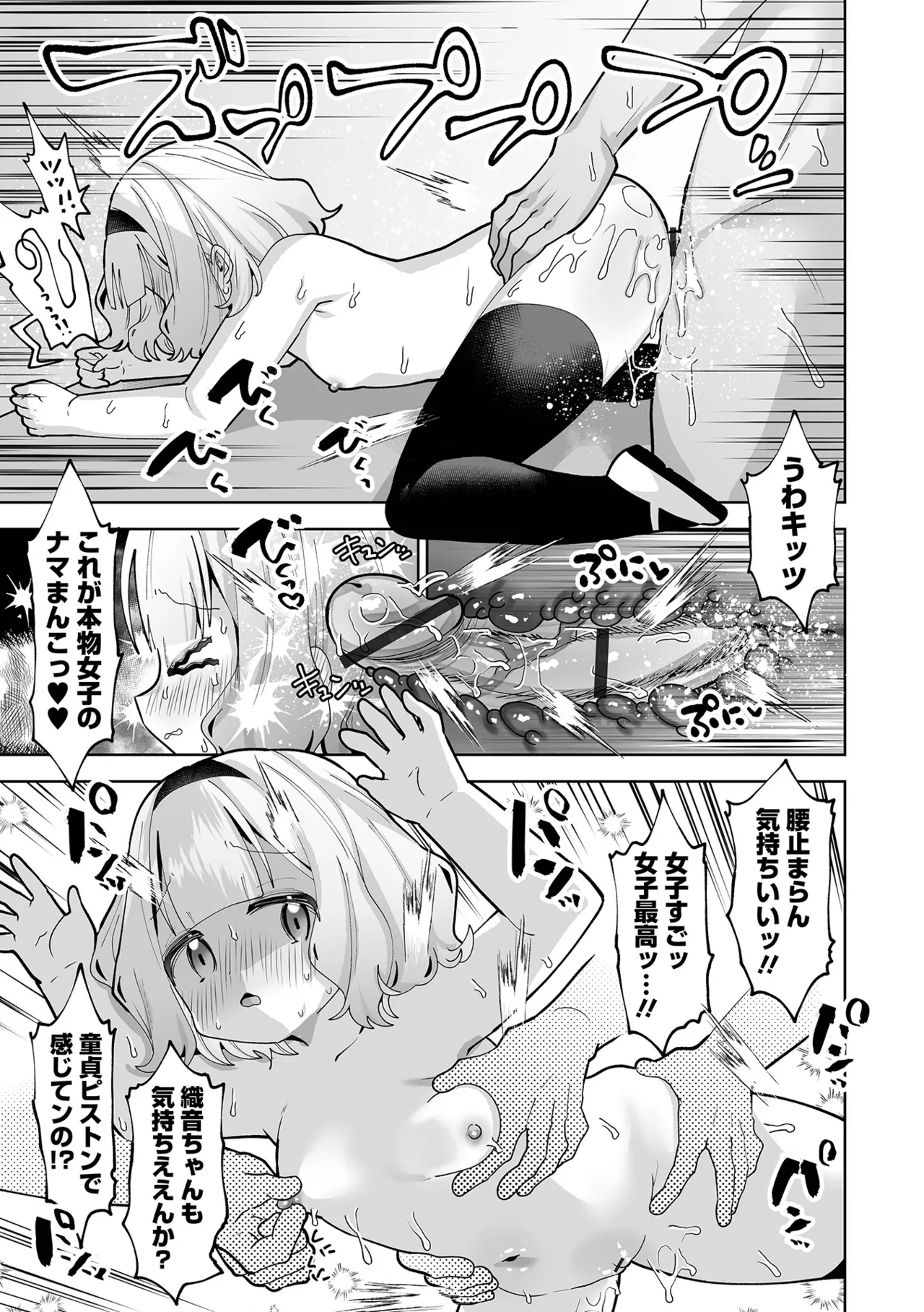 ちいさくてやわらかいトコロ Page.13