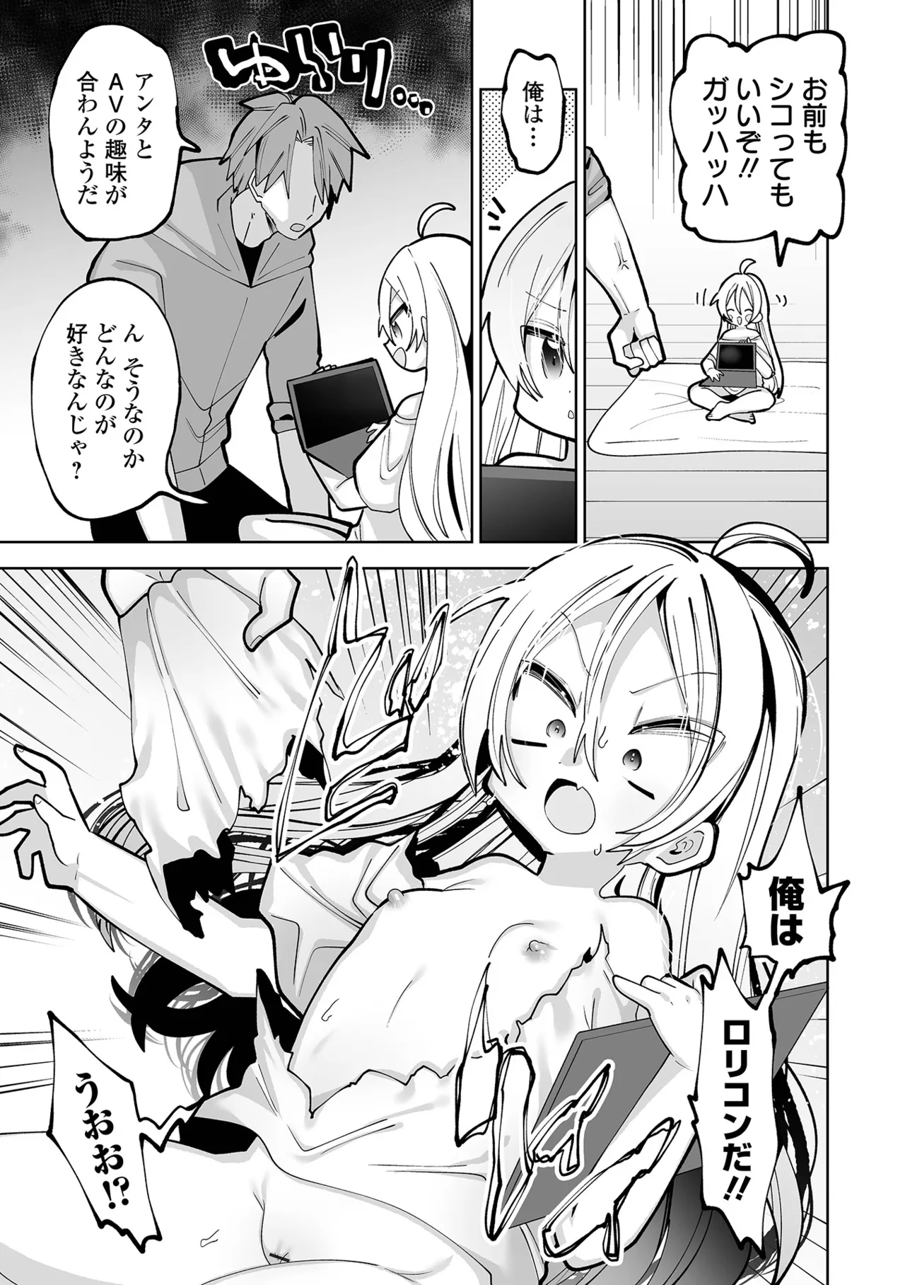 ちいさくてやわらかいトコロ Page.27