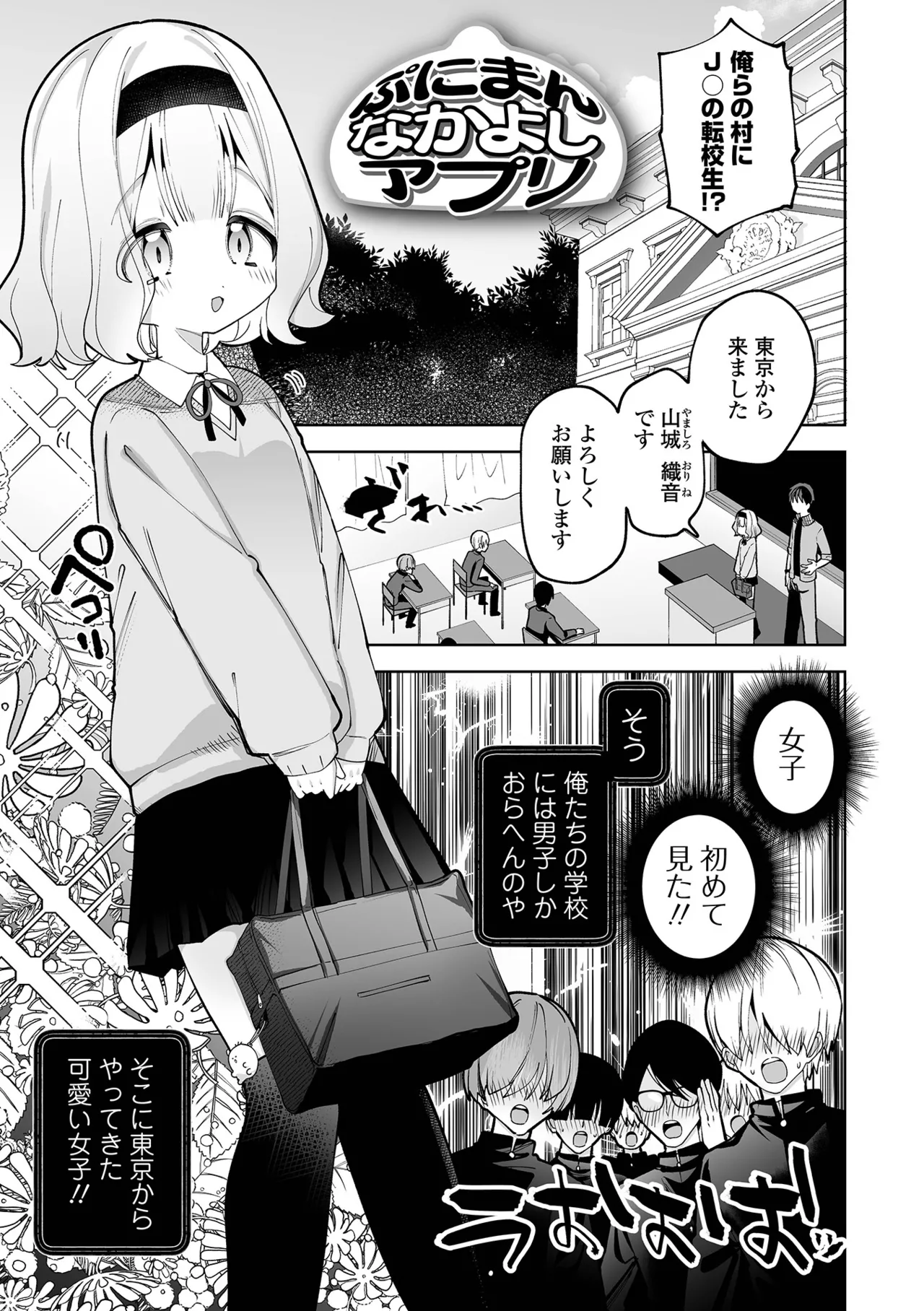 ちいさくてやわらかいトコロ Page.3