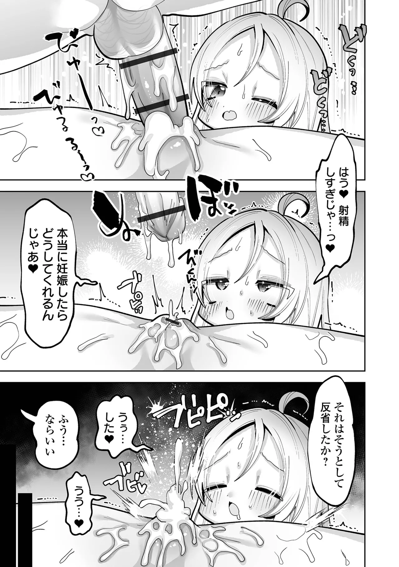 ちいさくてやわらかいトコロ Page.43