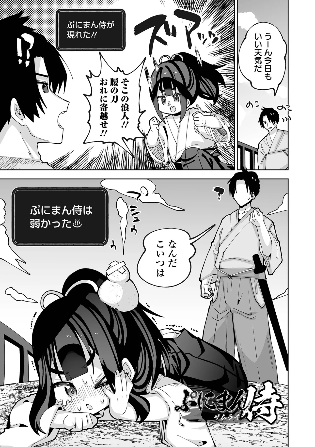 ちいさくてやわらかいトコロ Page.55