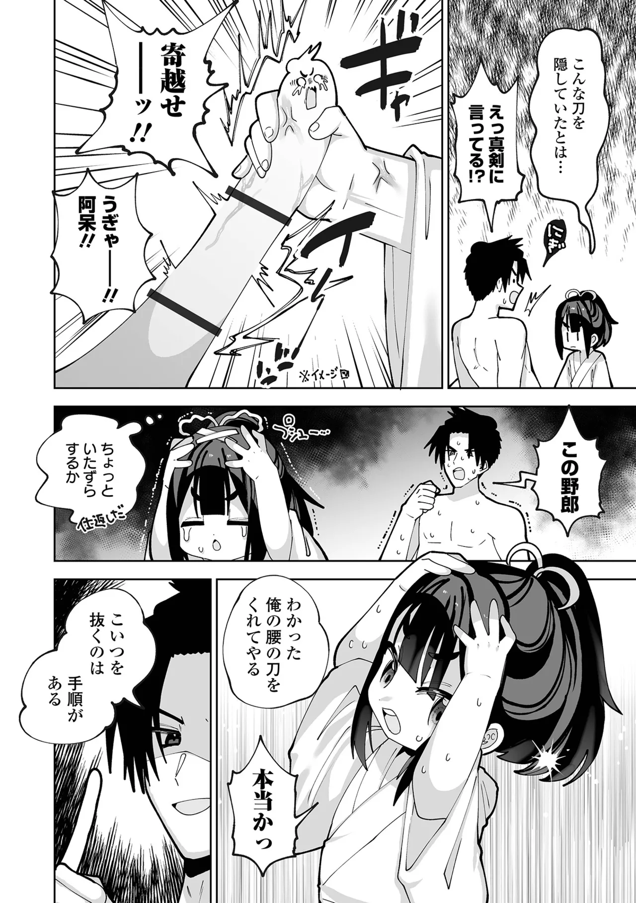 ちいさくてやわらかいトコロ Page.58