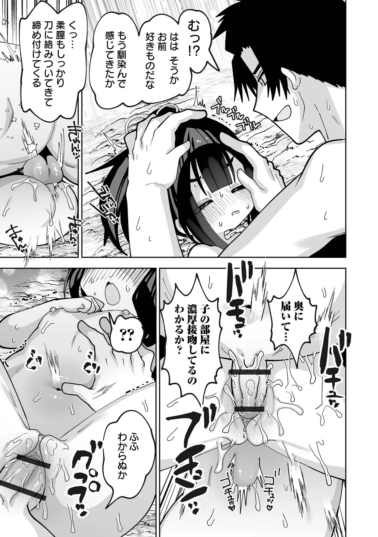 ちいさくてやわらかいトコロ Page.69