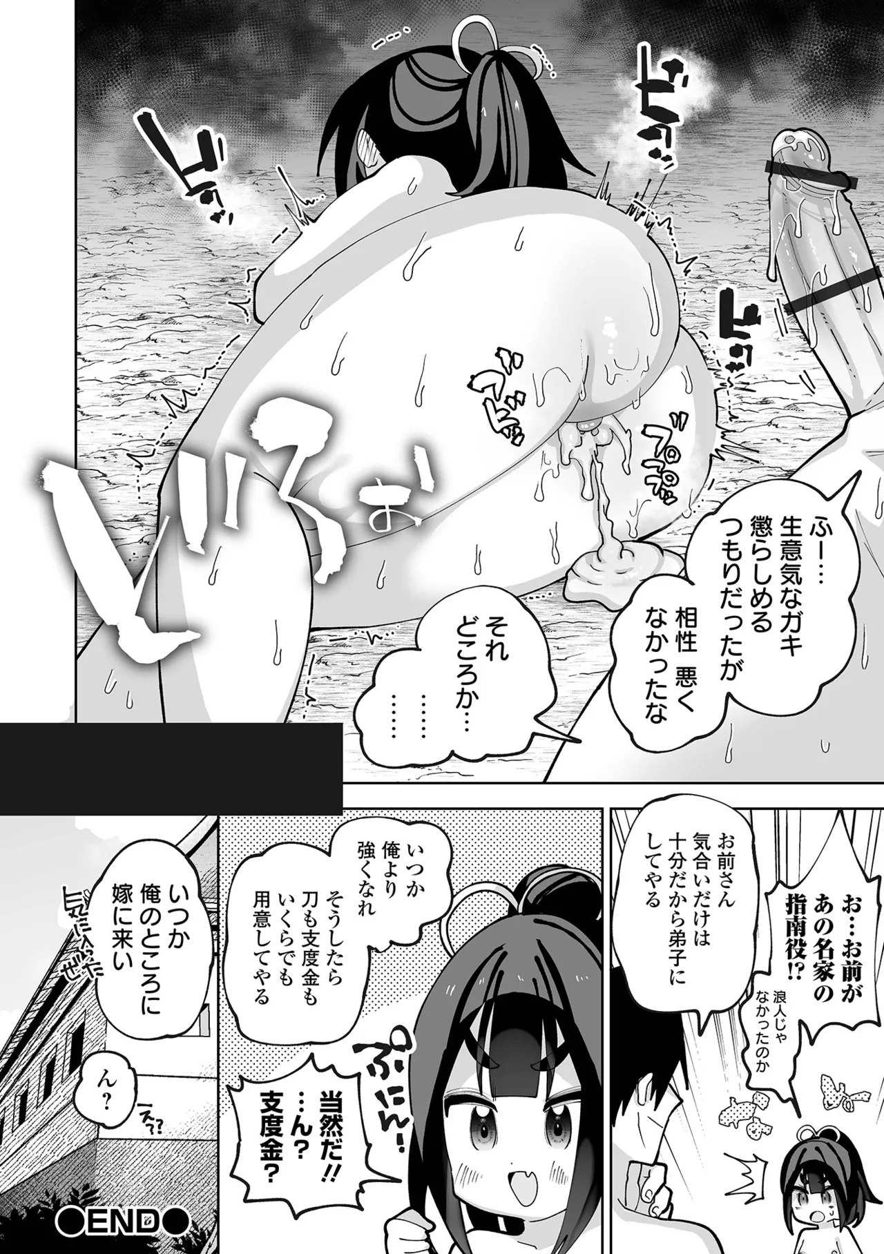 ちいさくてやわらかいトコロ Page.74