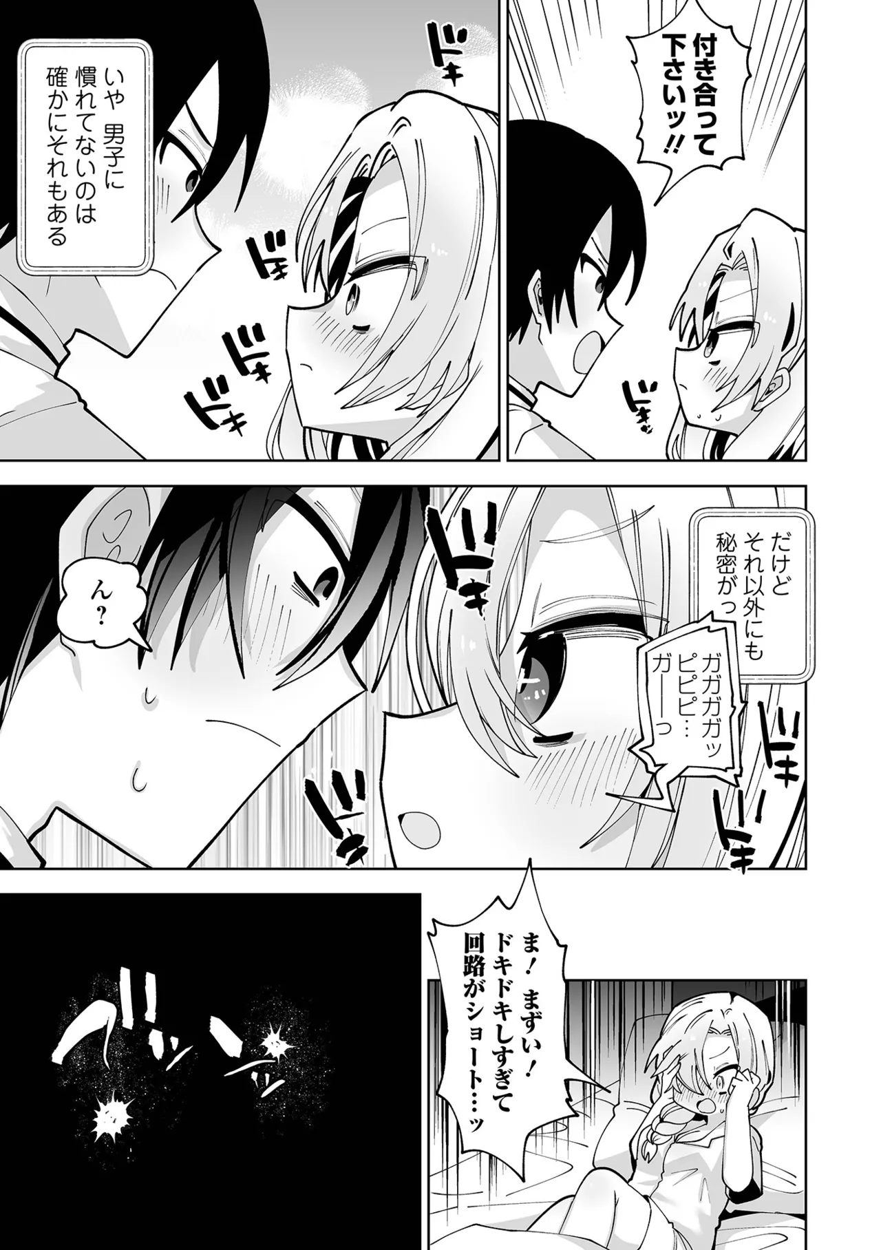 ちいさくてやわらかいトコロ Page.77