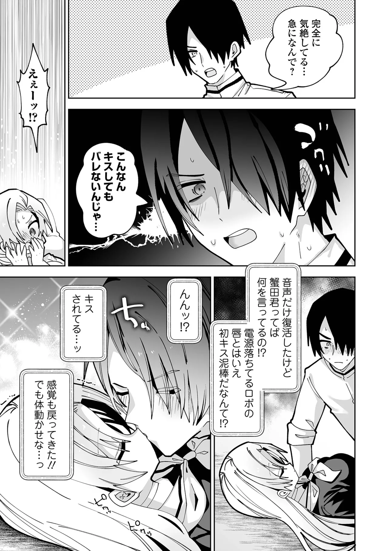 ちいさくてやわらかいトコロ Page.79