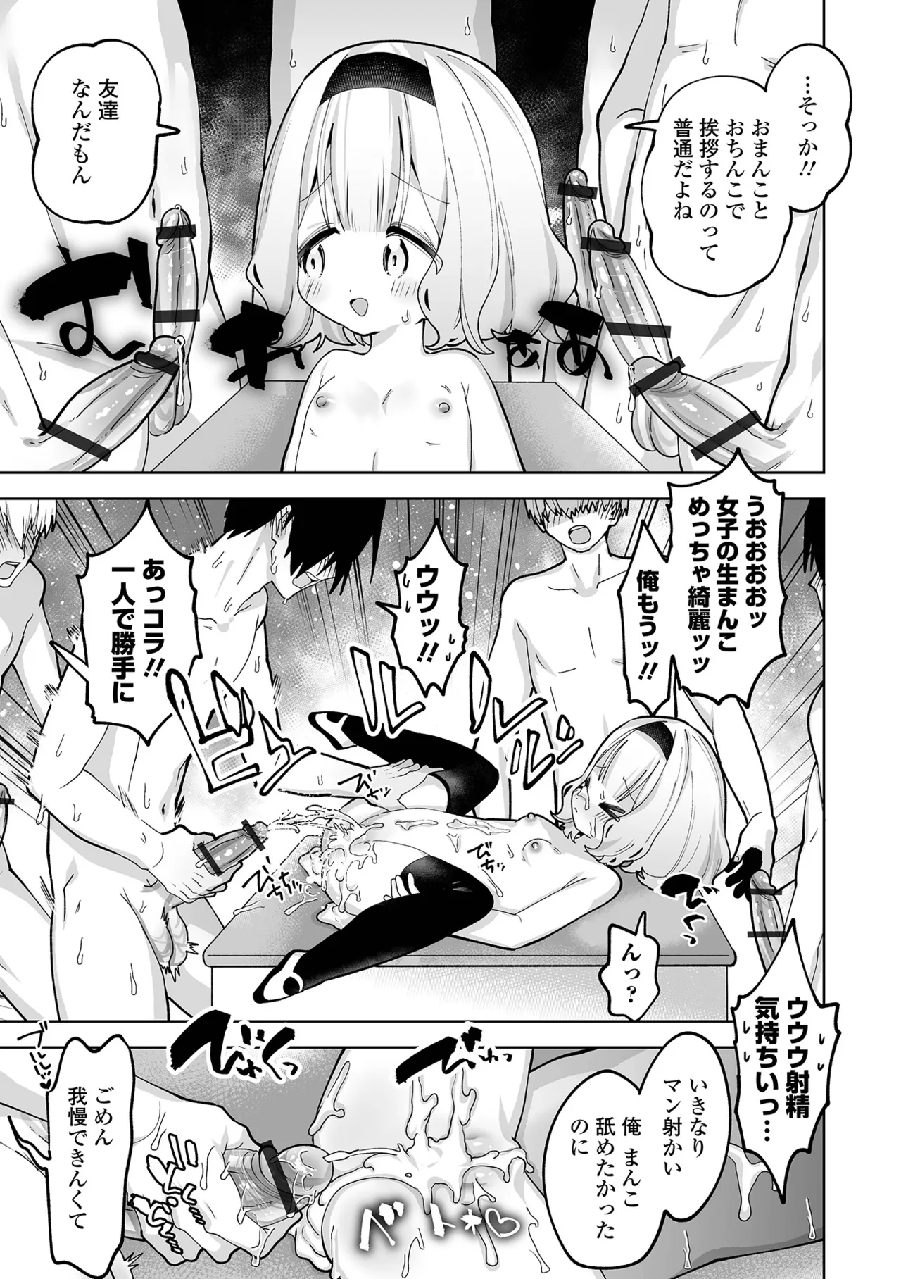 ちいさくてやわらかいトコロ Page.9