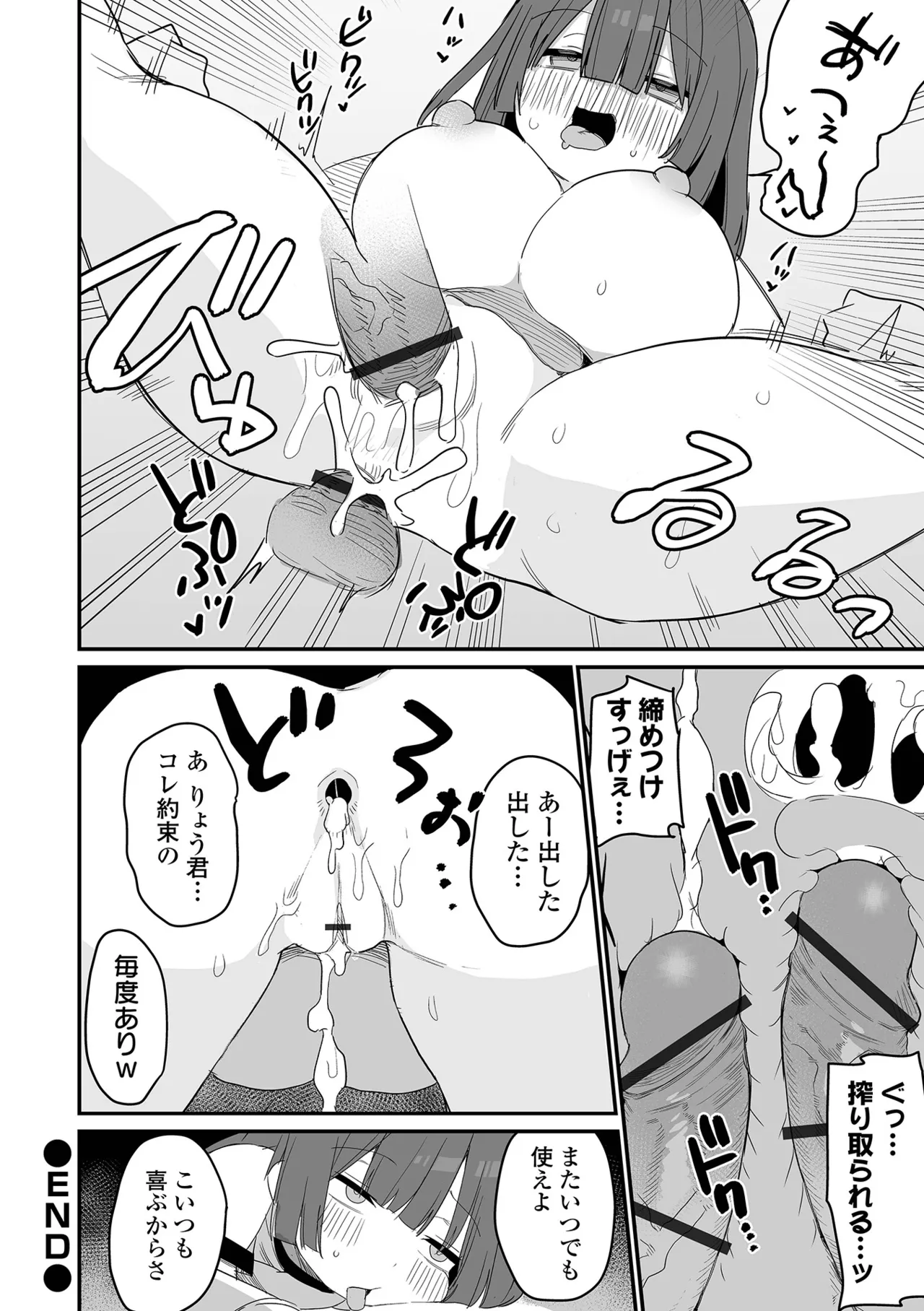 デカジョ！ vol.2 Page.108