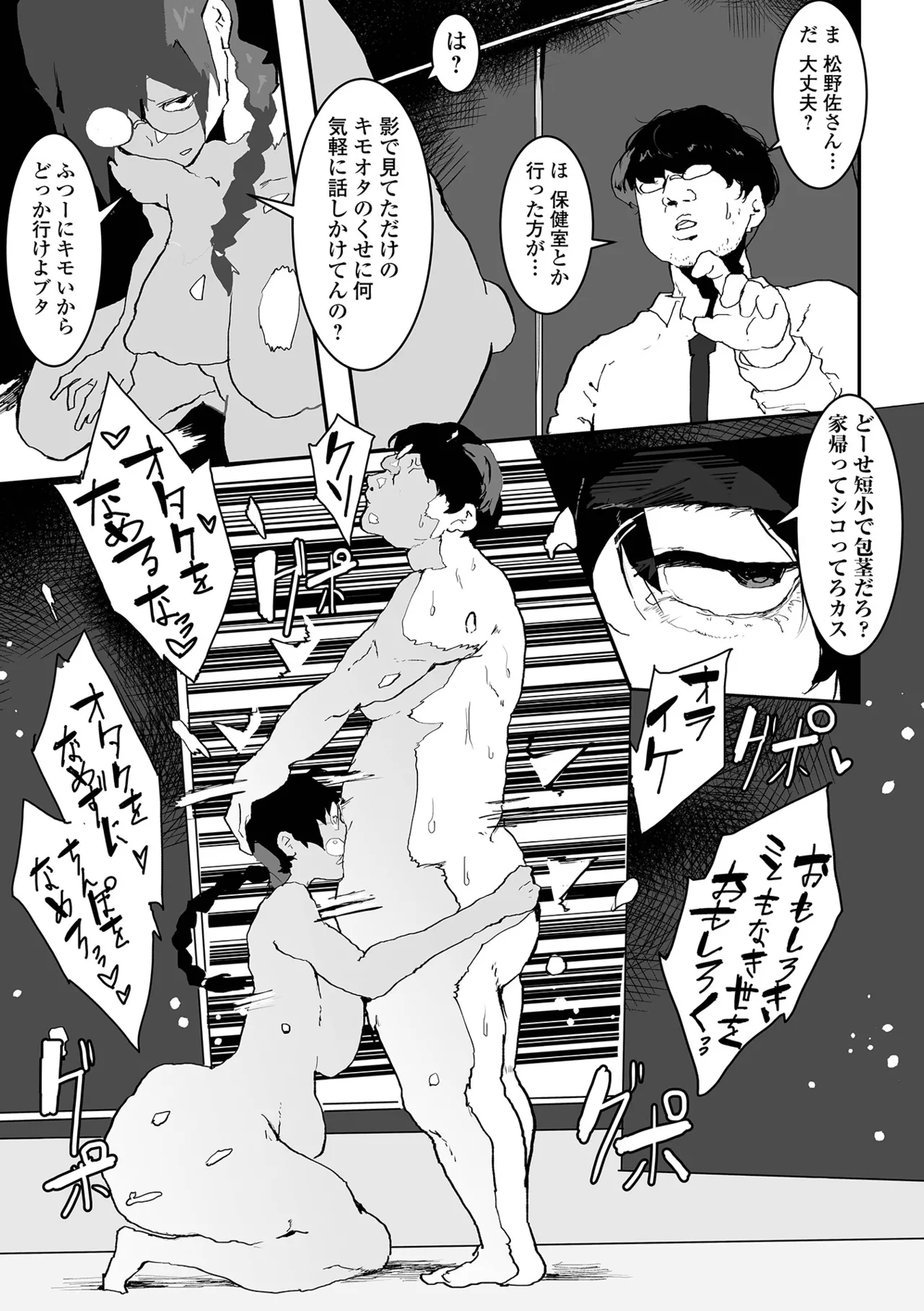 デカジョ！ vol.2 Page.29