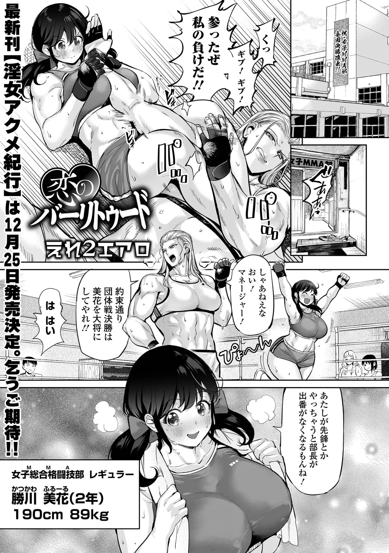 デカジョ！ vol.2 Page.3