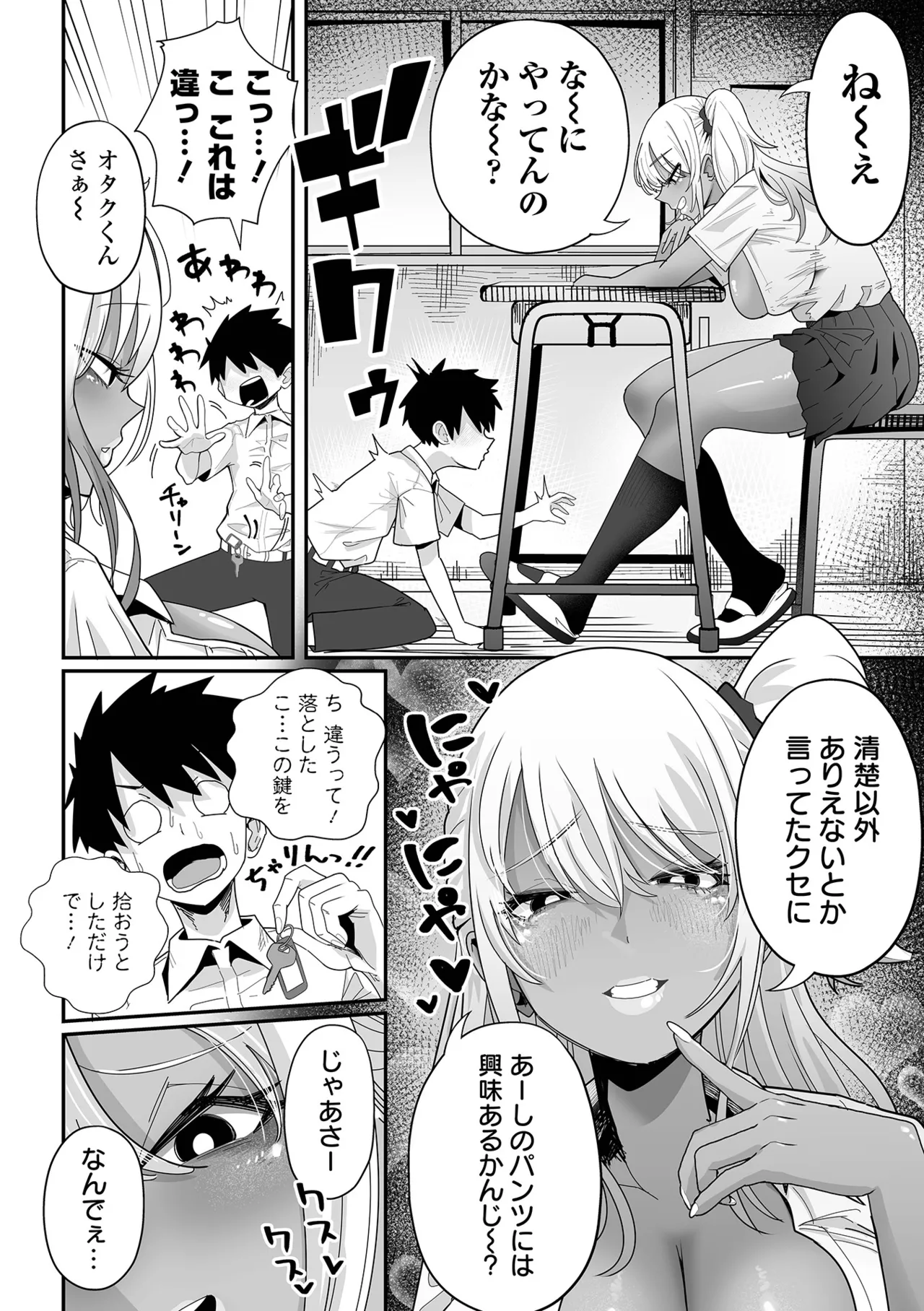 デカジョ！ vol.2 Page.44