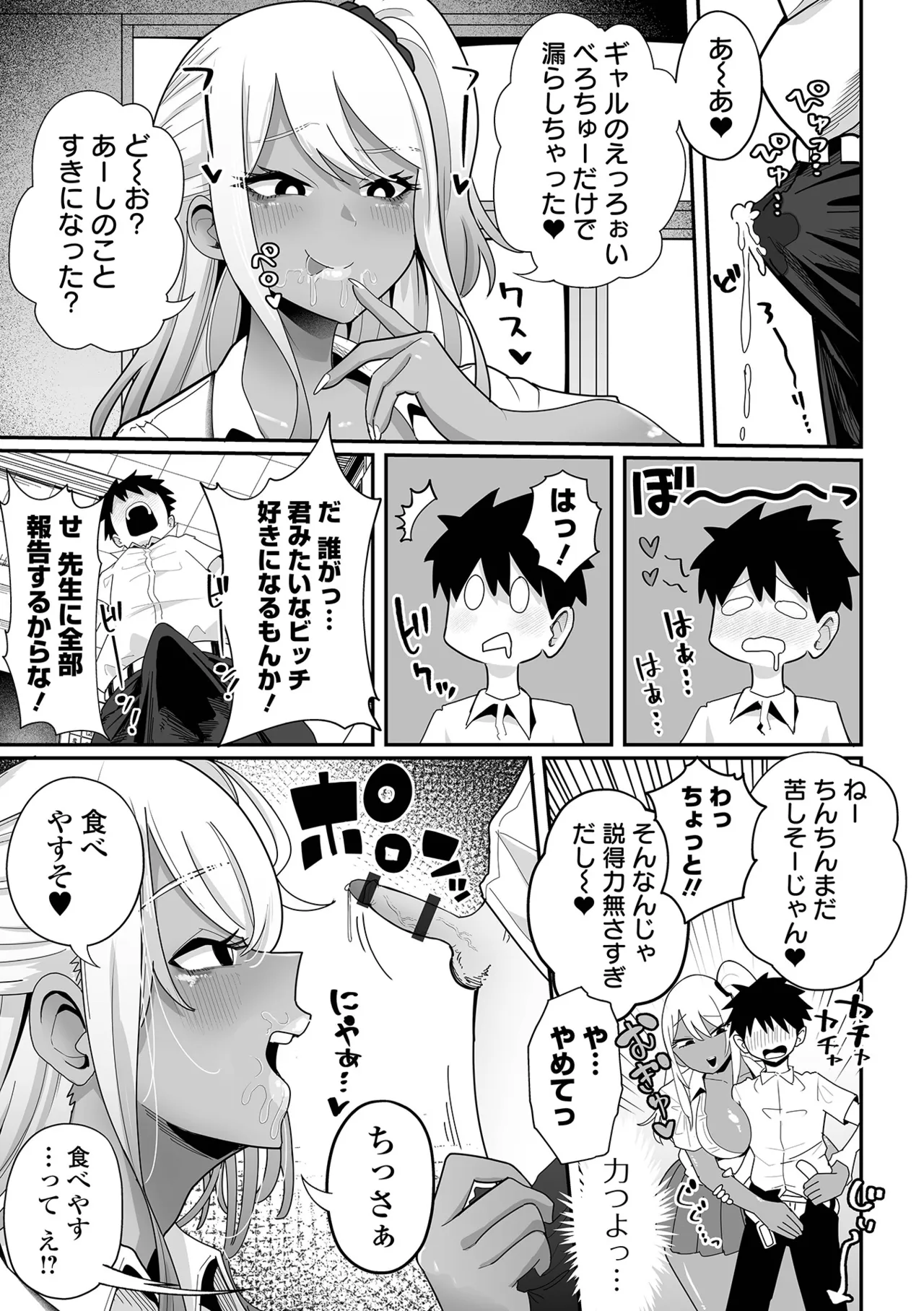 デカジョ！ vol.2 Page.49