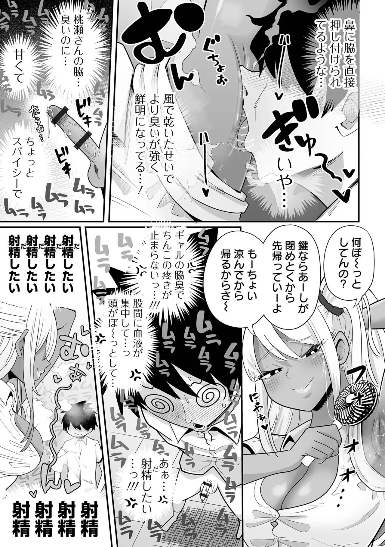 デカジョ！ vol.2 Page.53