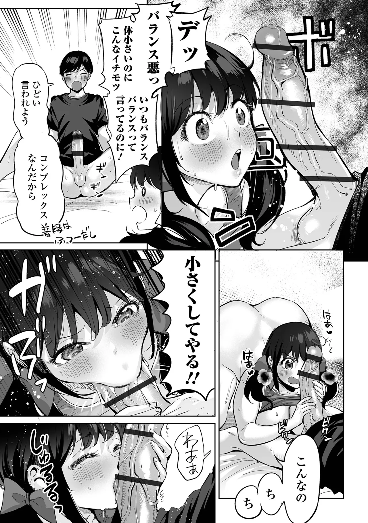 デカジョ！ vol.2 Page.9