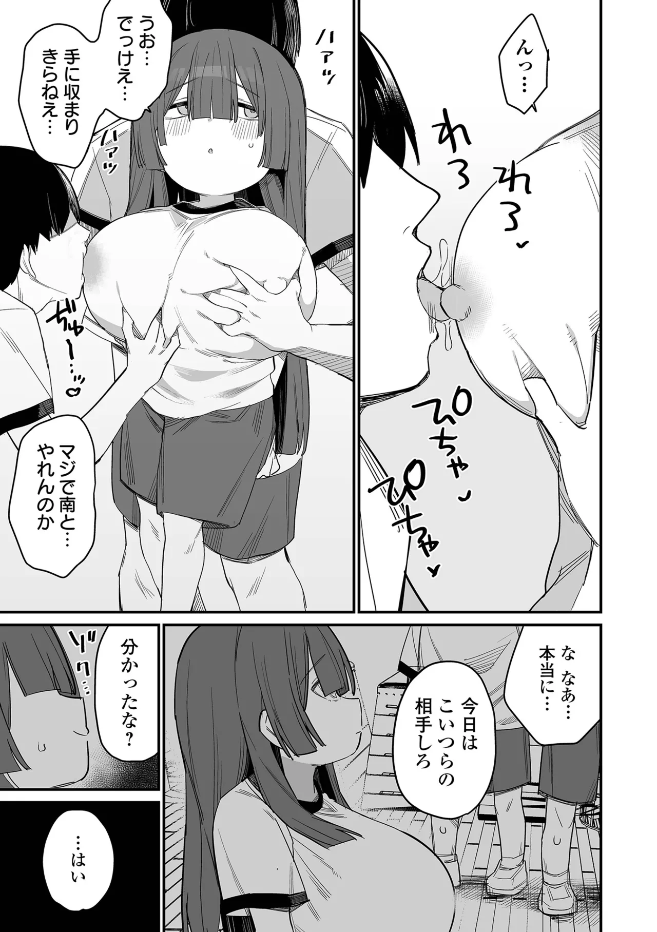 デカジョ！ vol.2 Page.99