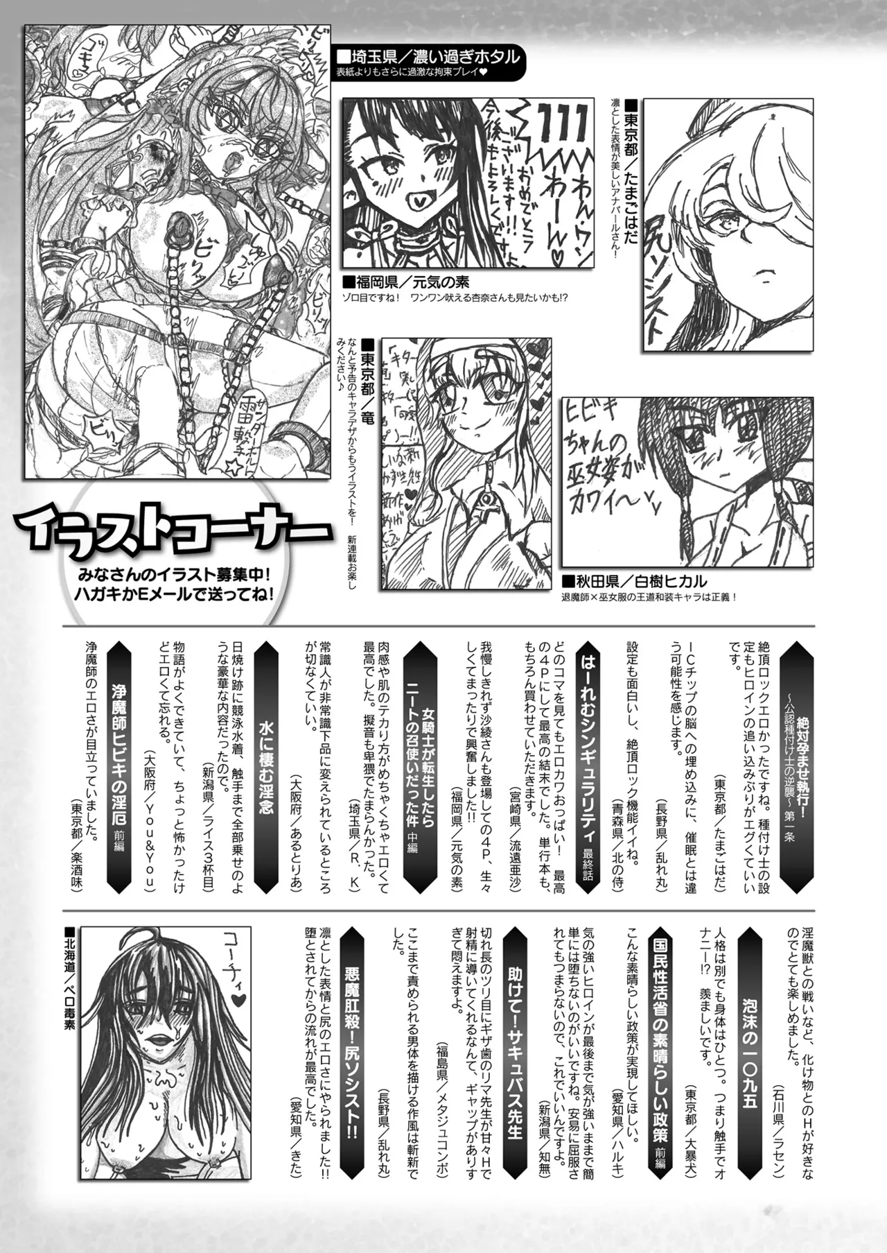 コミックアンリアル 2024年12月号 Vol.112 Page.437