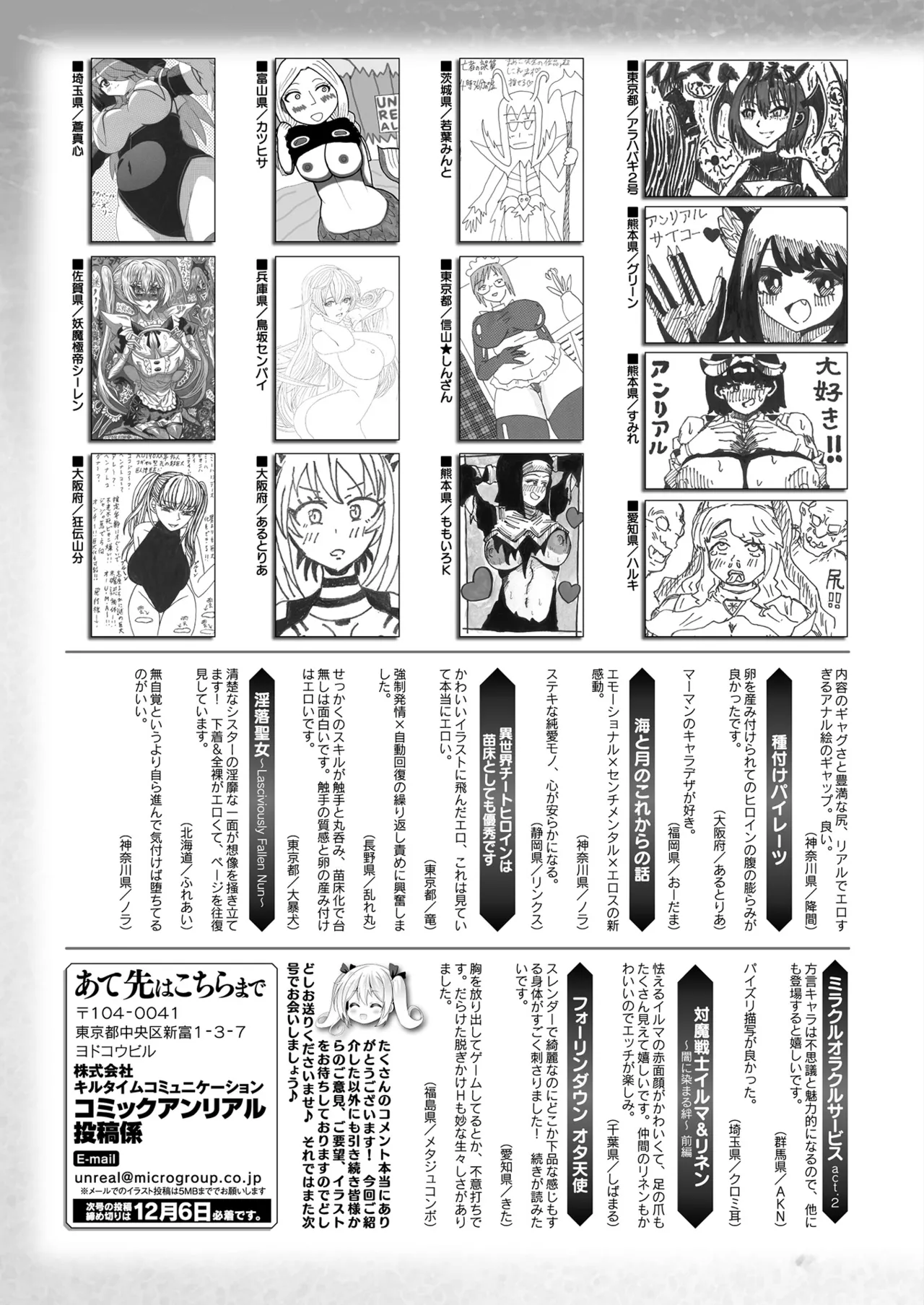 コミックアンリアル 2024年12月号 Vol.112 Page.439