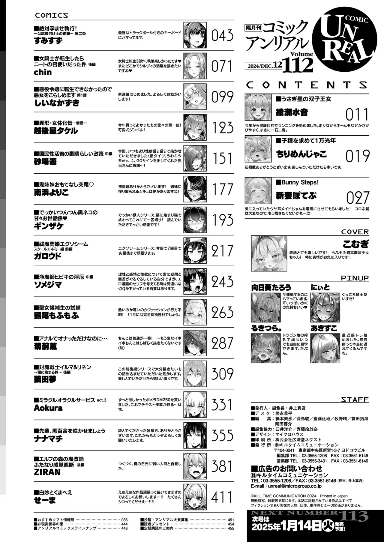 コミックアンリアル 2024年12月号 Vol.112 Page.450