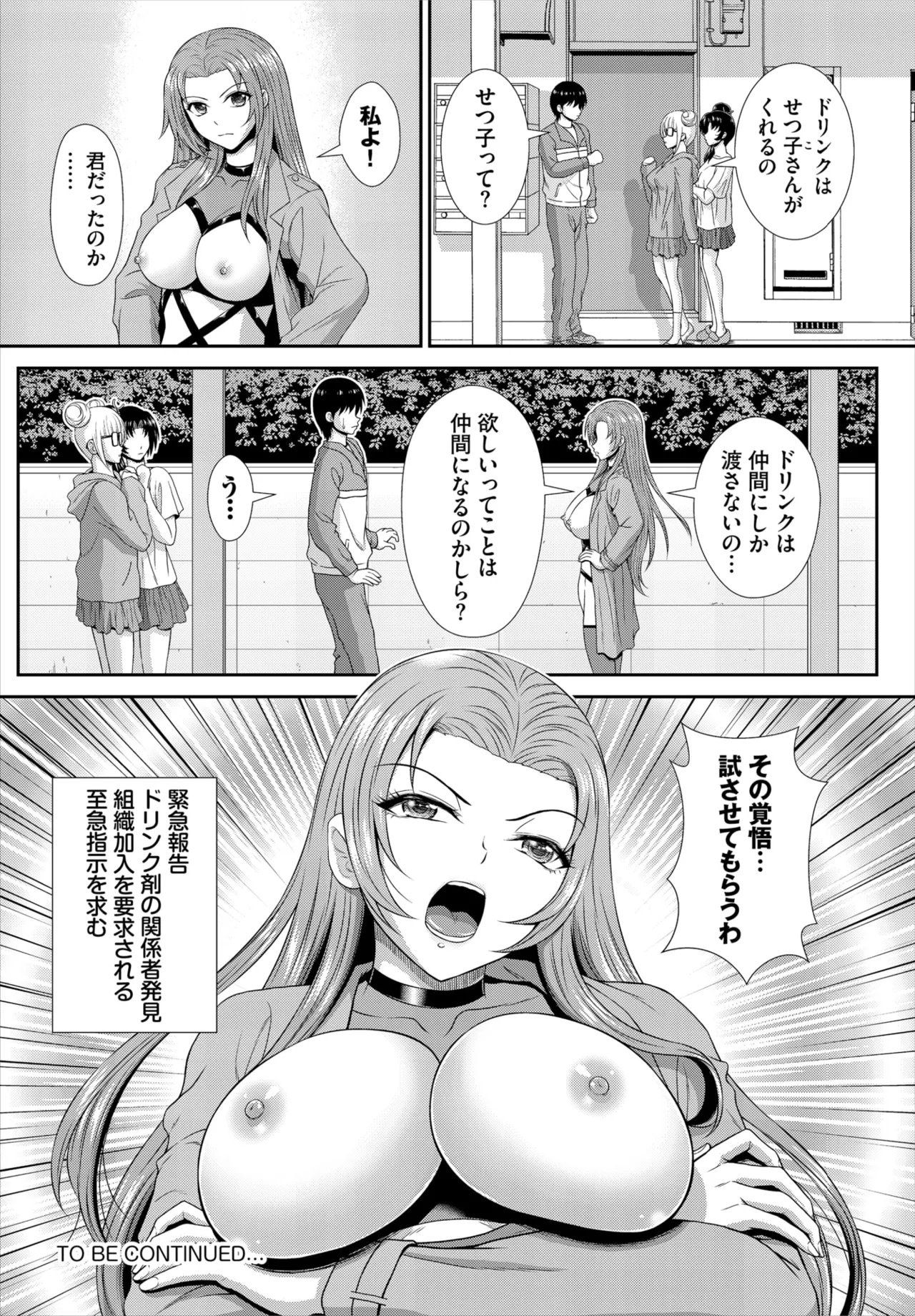 ダスコミ Vol.34 Page.105