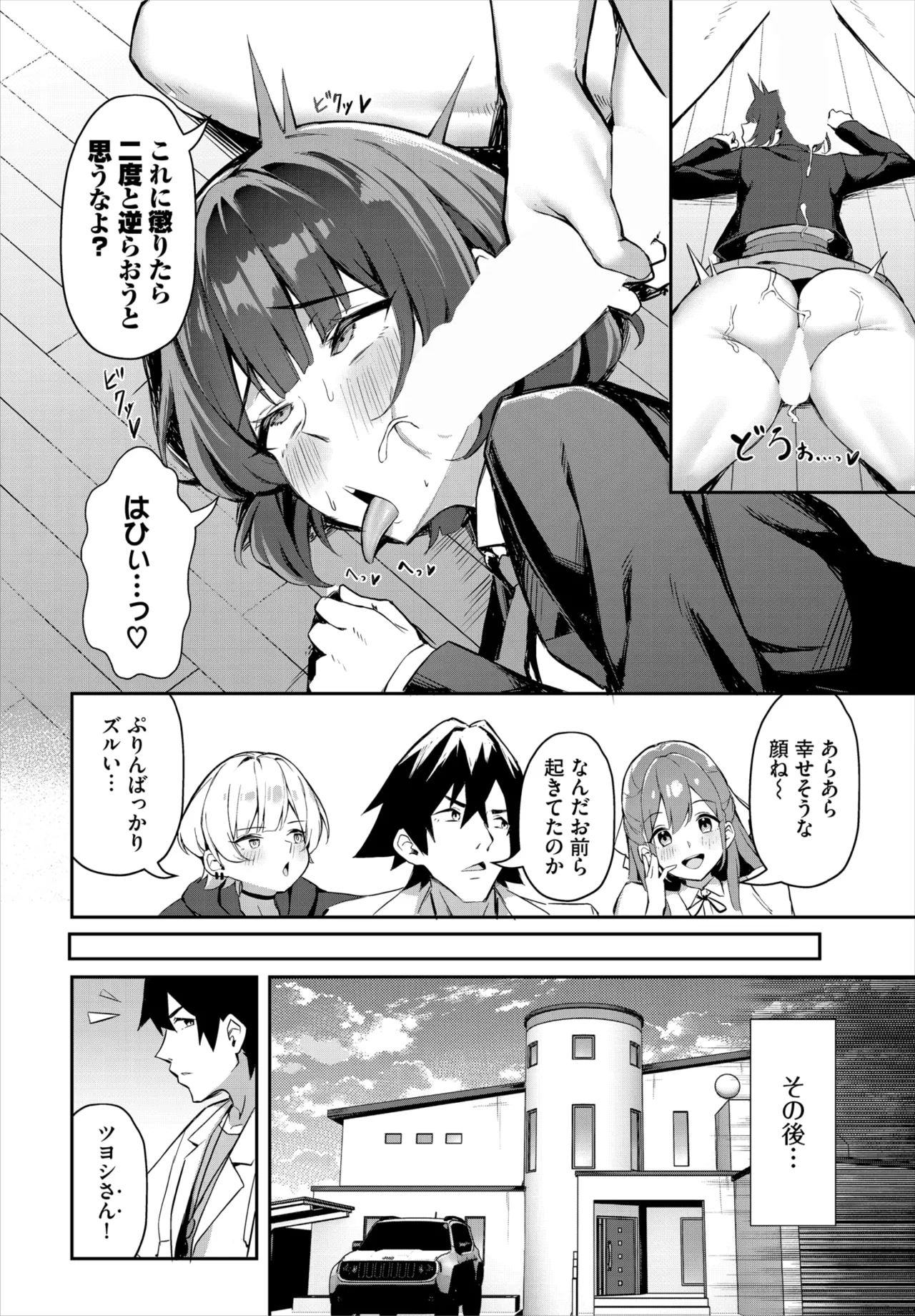 ダスコミ Vol.34 Page.23