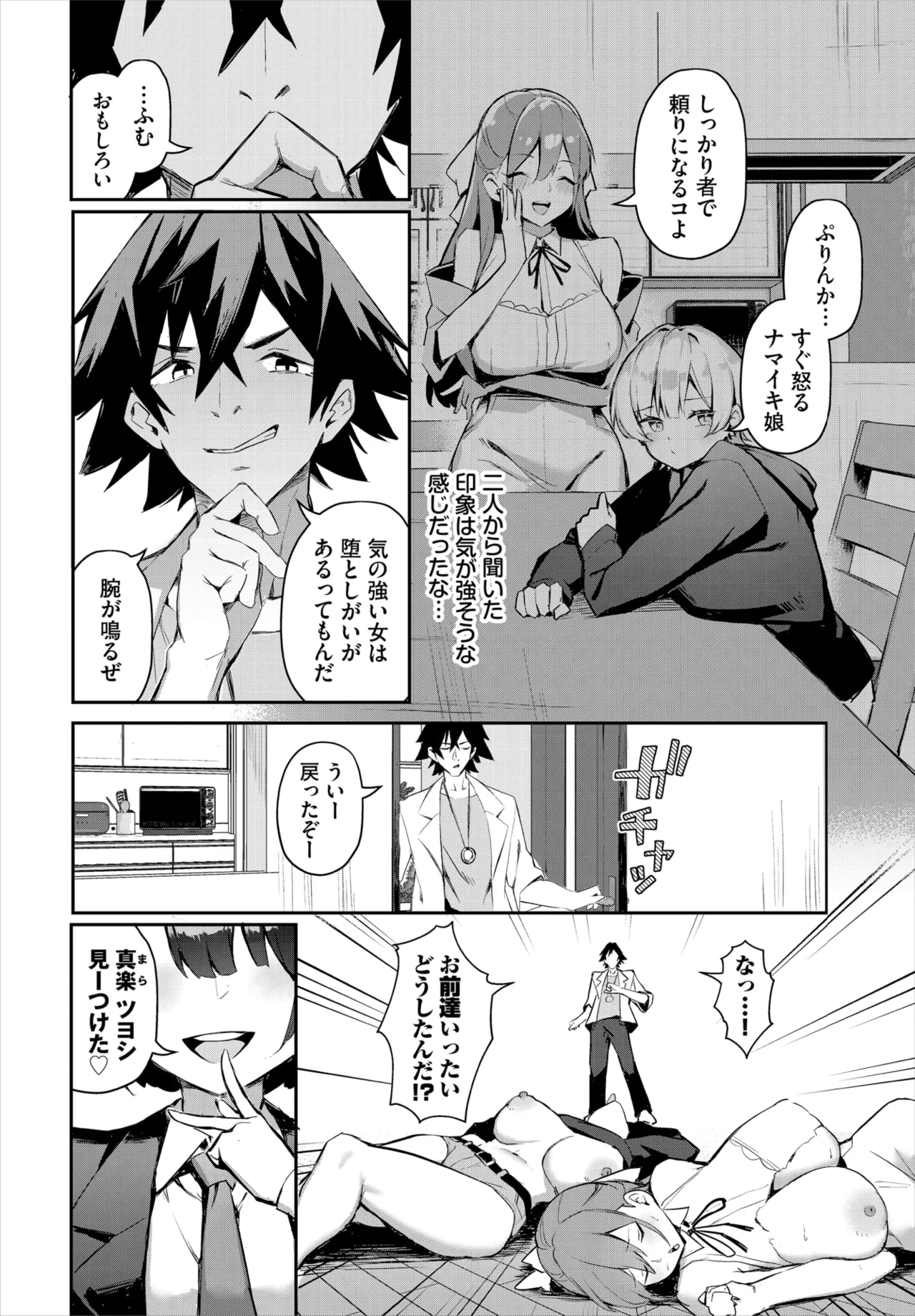 ダスコミ Vol.34 Page.5