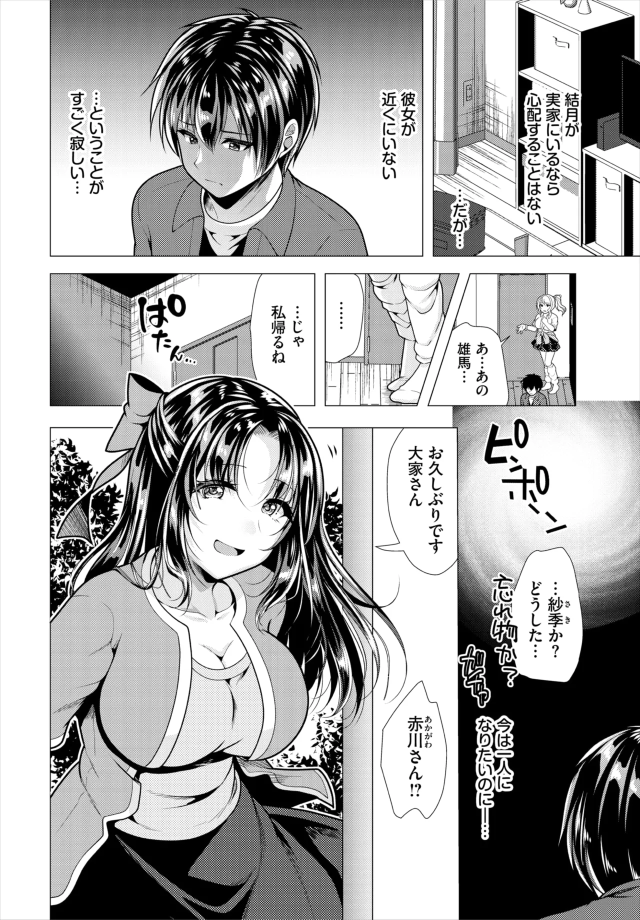 ダスコミ Vol.34 Page.51