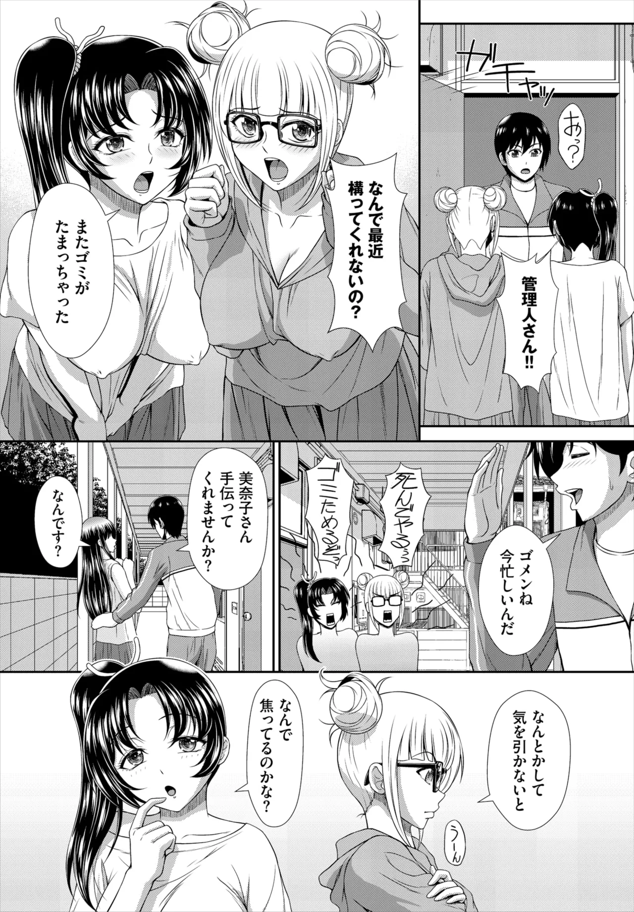 ダスコミ Vol.34 Page.91