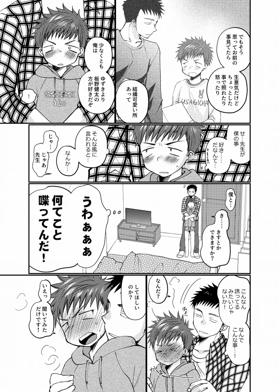 生意気配信少年 Page.14