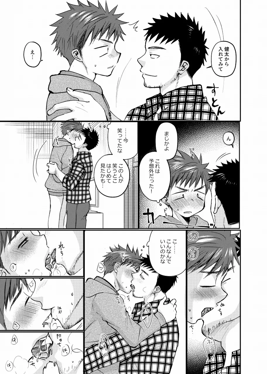 生意気配信少年 Page.16