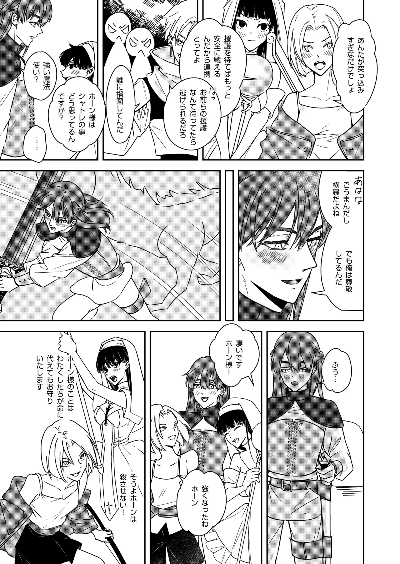 勘違い転生者シャトレと本物の男主人公 Page.15