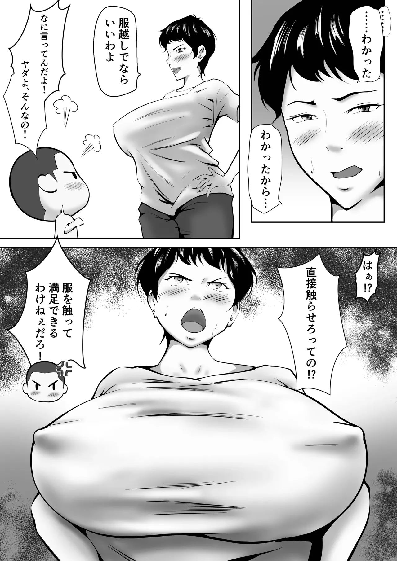 男勝りの母ちゃんが息子とのセックスで女になった話 Page.6