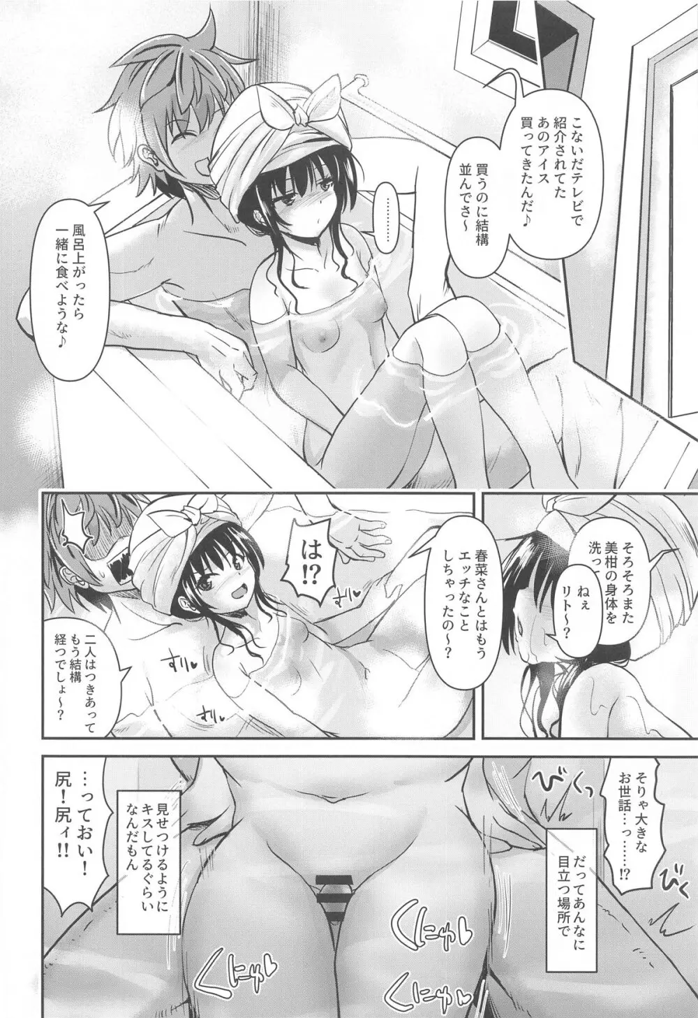 美柑アフター: NTRルート2.6 Page.3