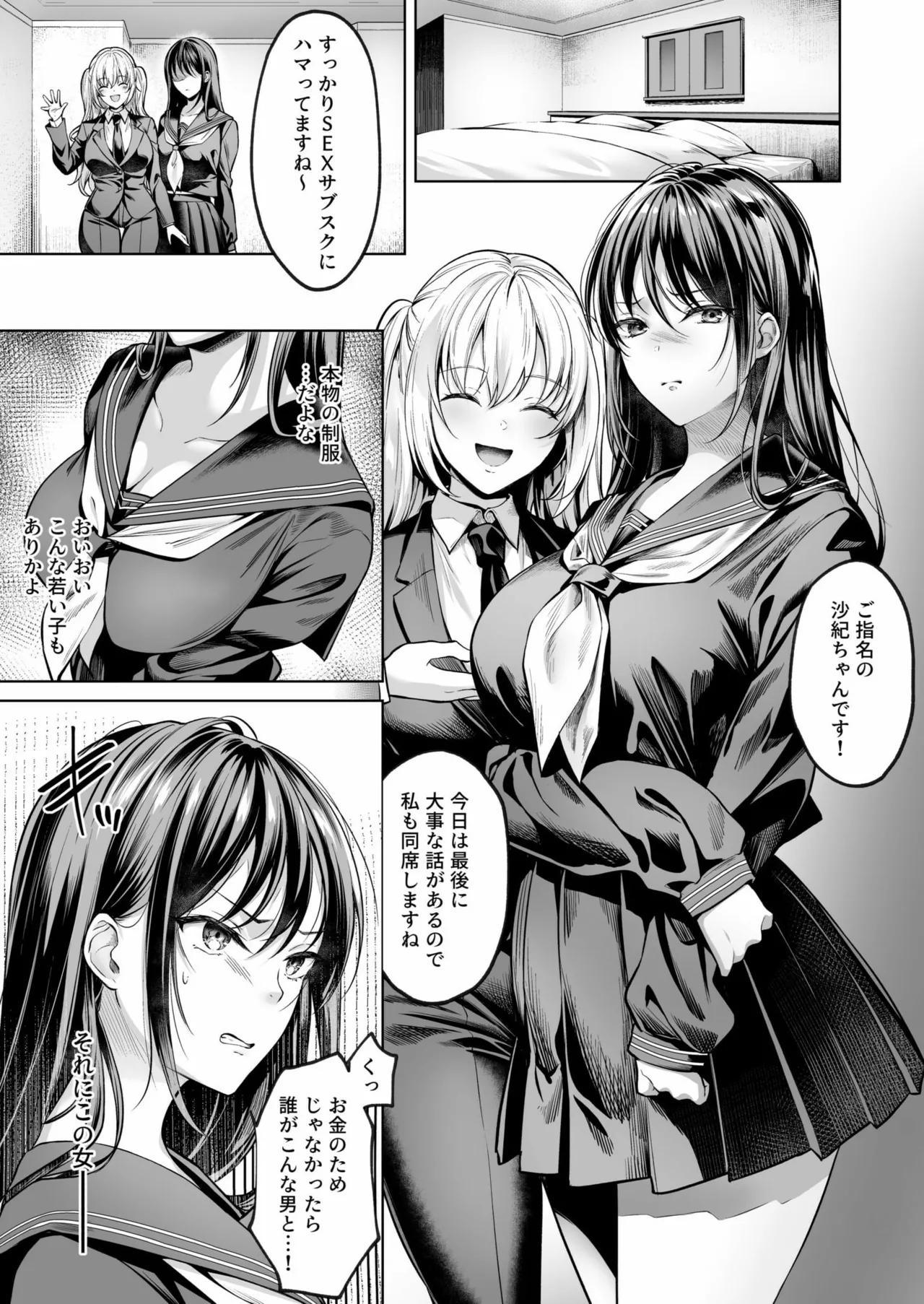サブスクガール~ワケあり美少女お貸しします~ Page.11