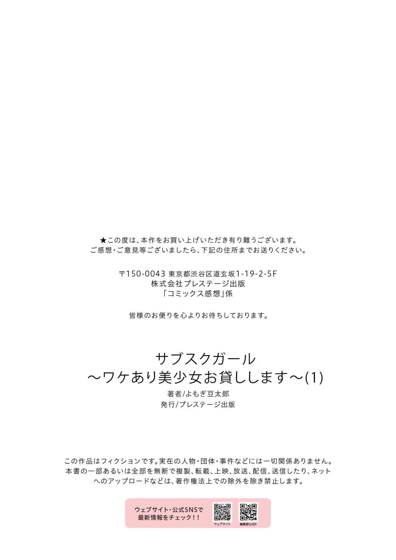 サブスクガール~ワケあり美少女お貸しします~ Page.28