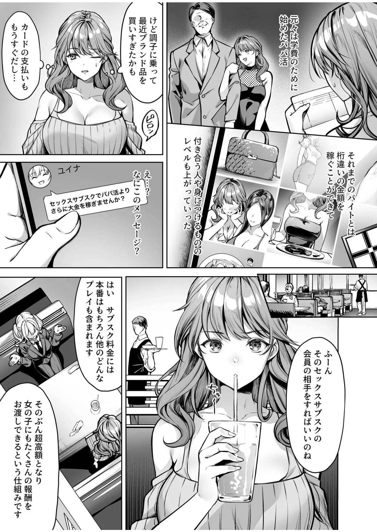 サブスクガール~ワケあり美少女お貸しします~ Page.32