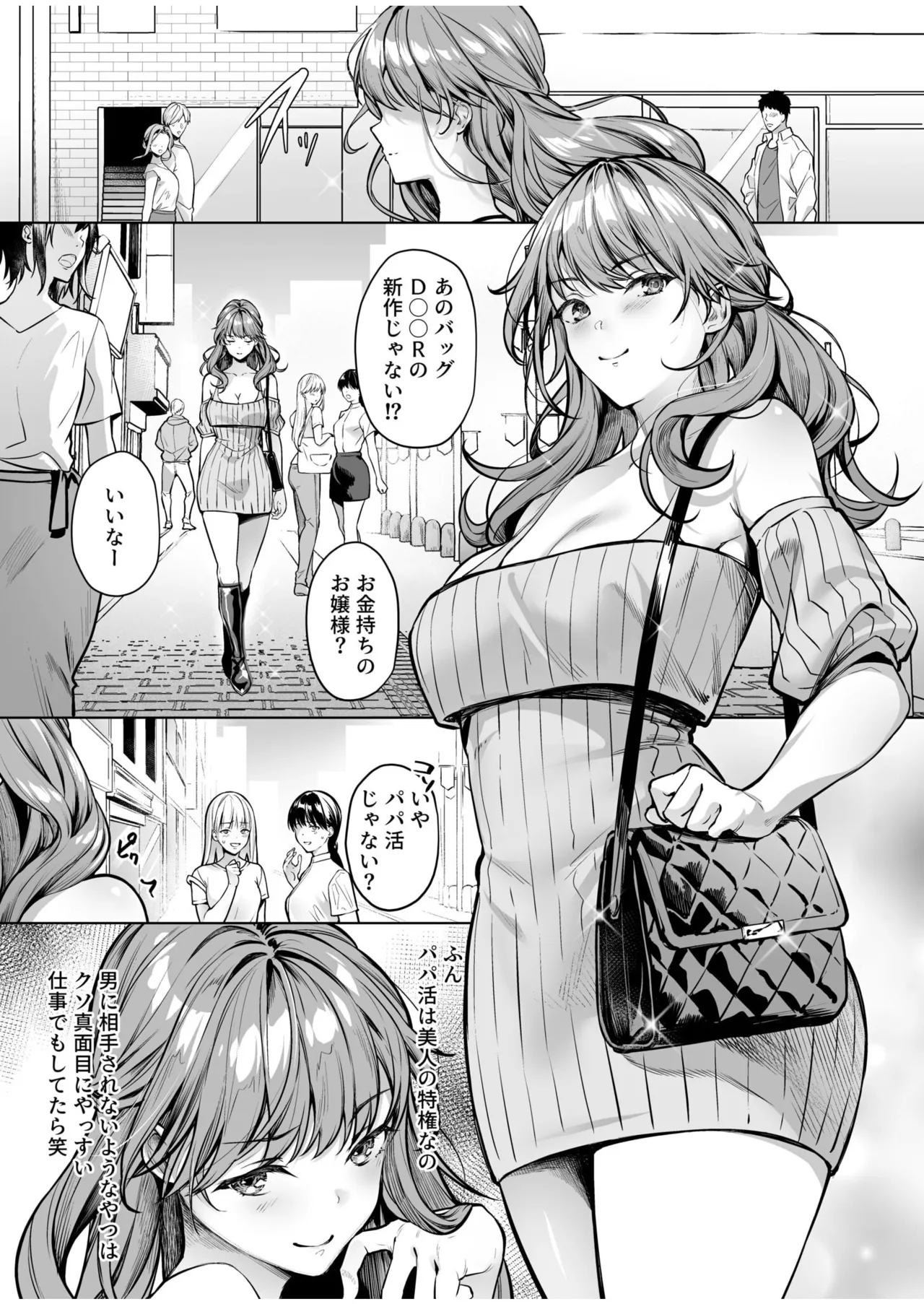 サブスクガール~ワケあり美少女お貸しします~ Page.33